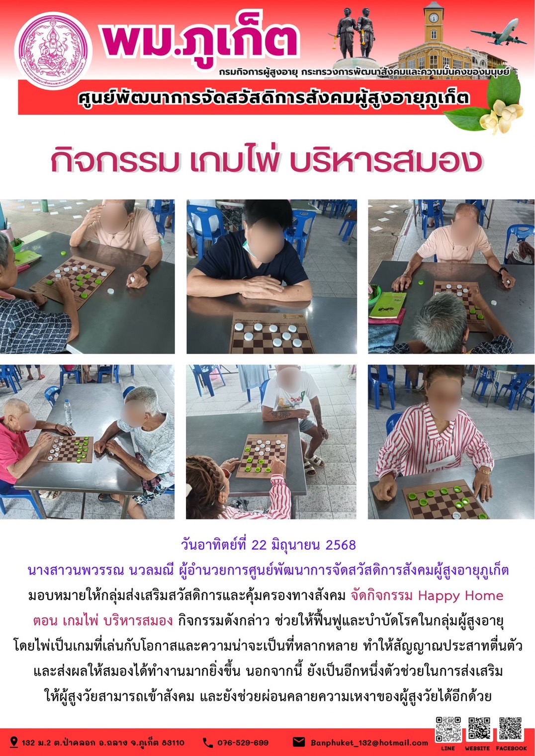 งานศูนย์การจัดสวัสดิการสังคมผู้สูงอายุแบบสถาบัน(กิจกรรม เกมไพ่ บริหารสมอง)