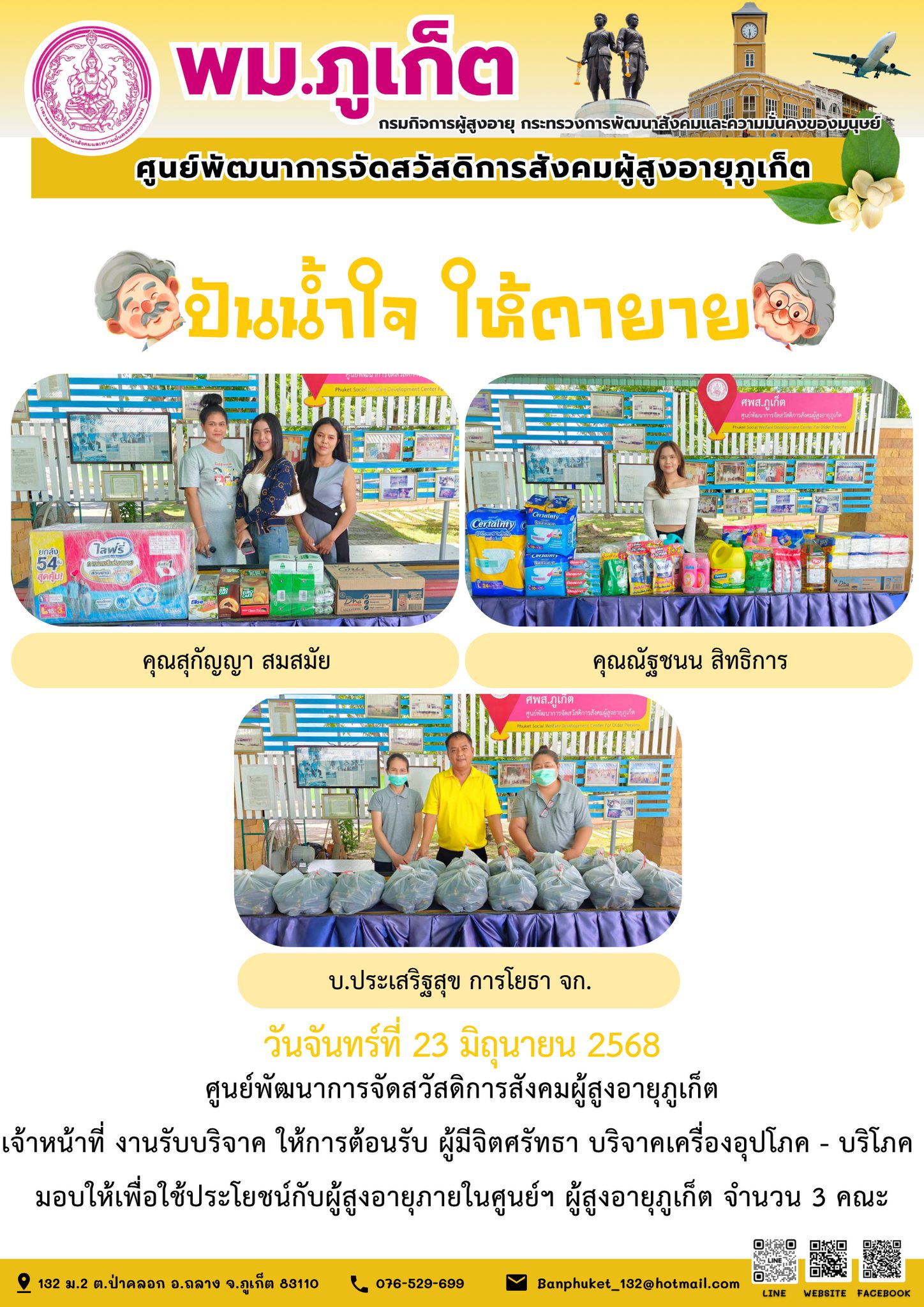 ปันน้ำใจ ให้ตายาย???????? ขอขอบคุณผู้มีจิตศรัทธาบริจาคเครื่องอุปโภค-บริโภคให้กับผู้สูงอายุภายในศูนย์ฯ