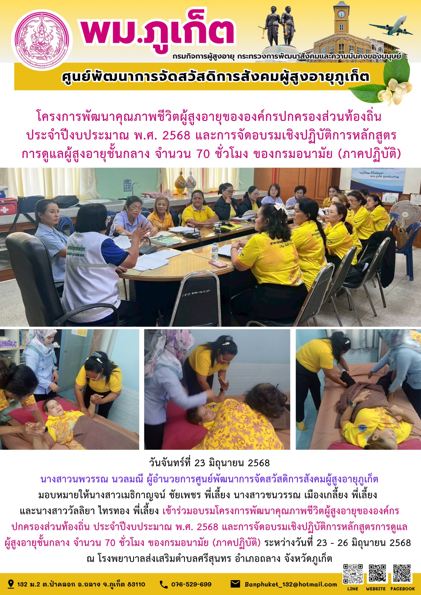 เข้าอบรมเชิงปฏิบัติการหลักสูตรการดูแลผู้สูงอายุชั้นกลาง จำนวน 70 ชั่วโมง ของกรมอนามัย 