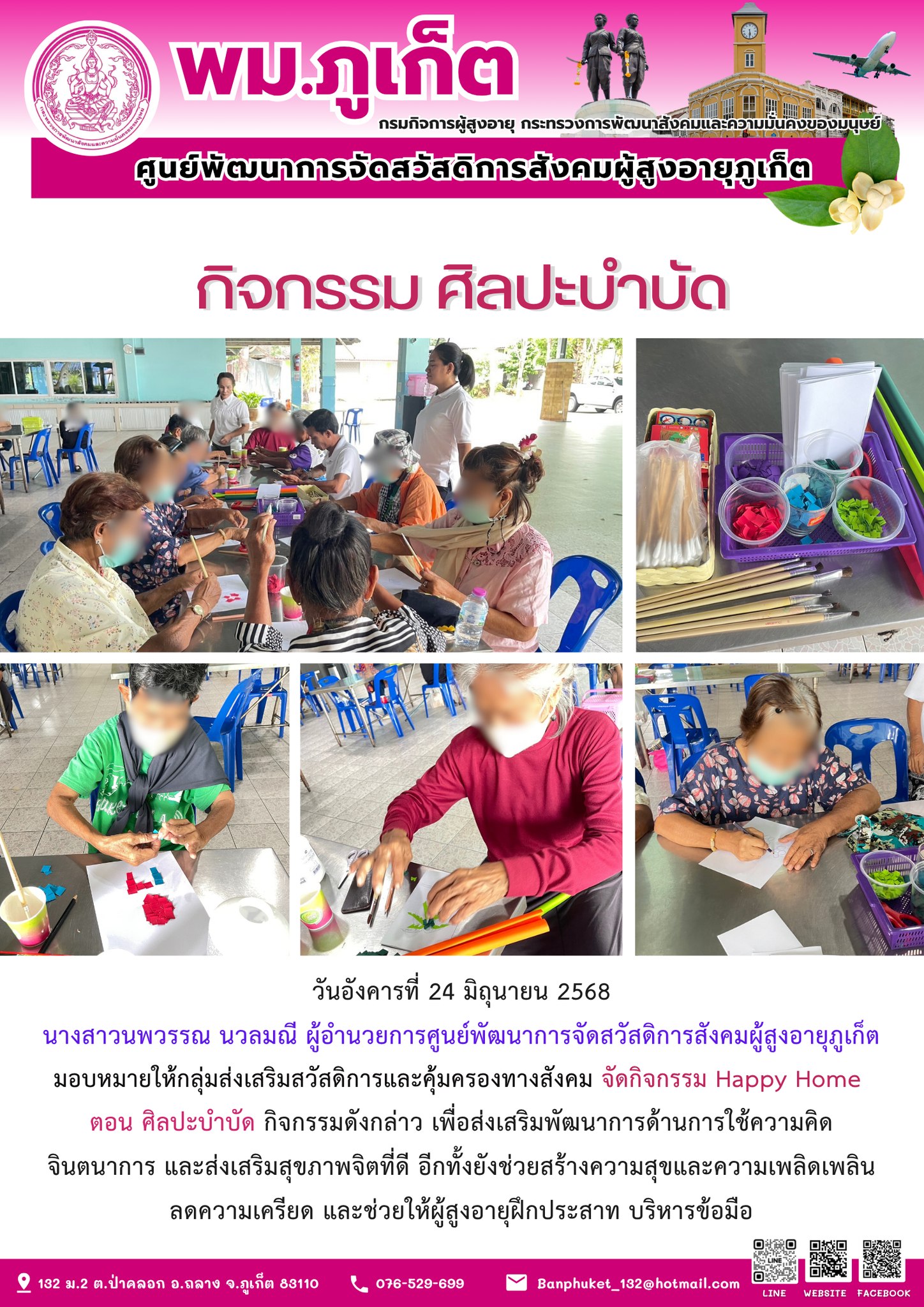 งานศูนย์การจัดสวัสดิการสังคมผู้สูงอายุแบบสถาบัน  (กิจกรรม ศิลปะบำบัด)