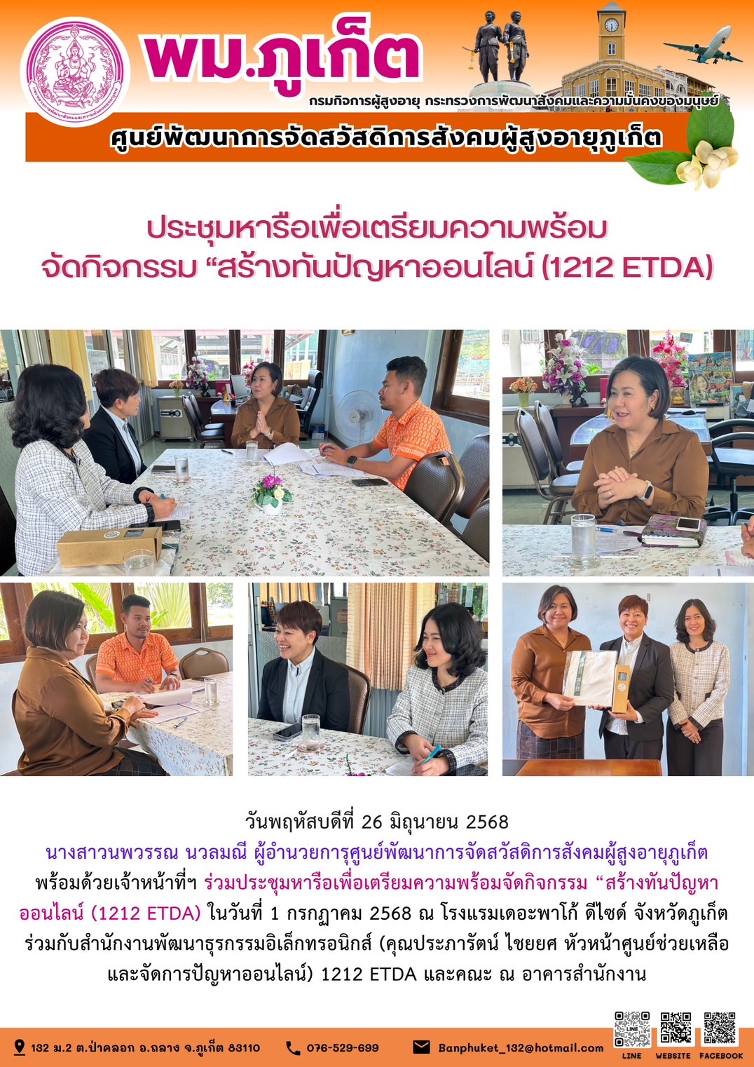 ร่วมประชุมหารือเพื่อเตรียมความพร้อมจัดกิจกรรม 