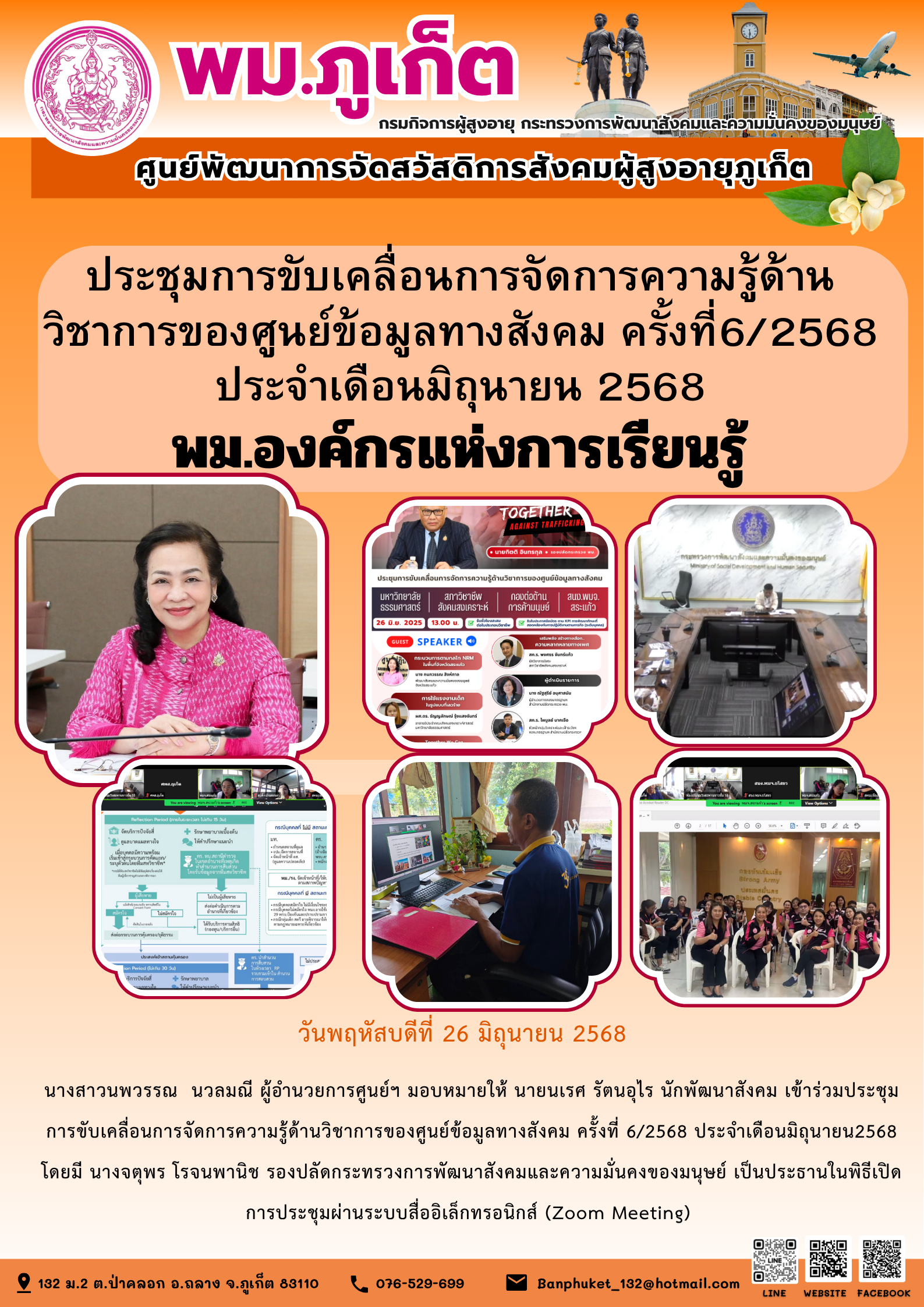 เข้าร่วมประชุมการขับเคลื่อนการจัดการความรู้ด้านวิชาการของศูนย์ข้อมูลทางสังคม ครั้งที่ 6/2568 ประจำเดือนมิถุนายน2568 