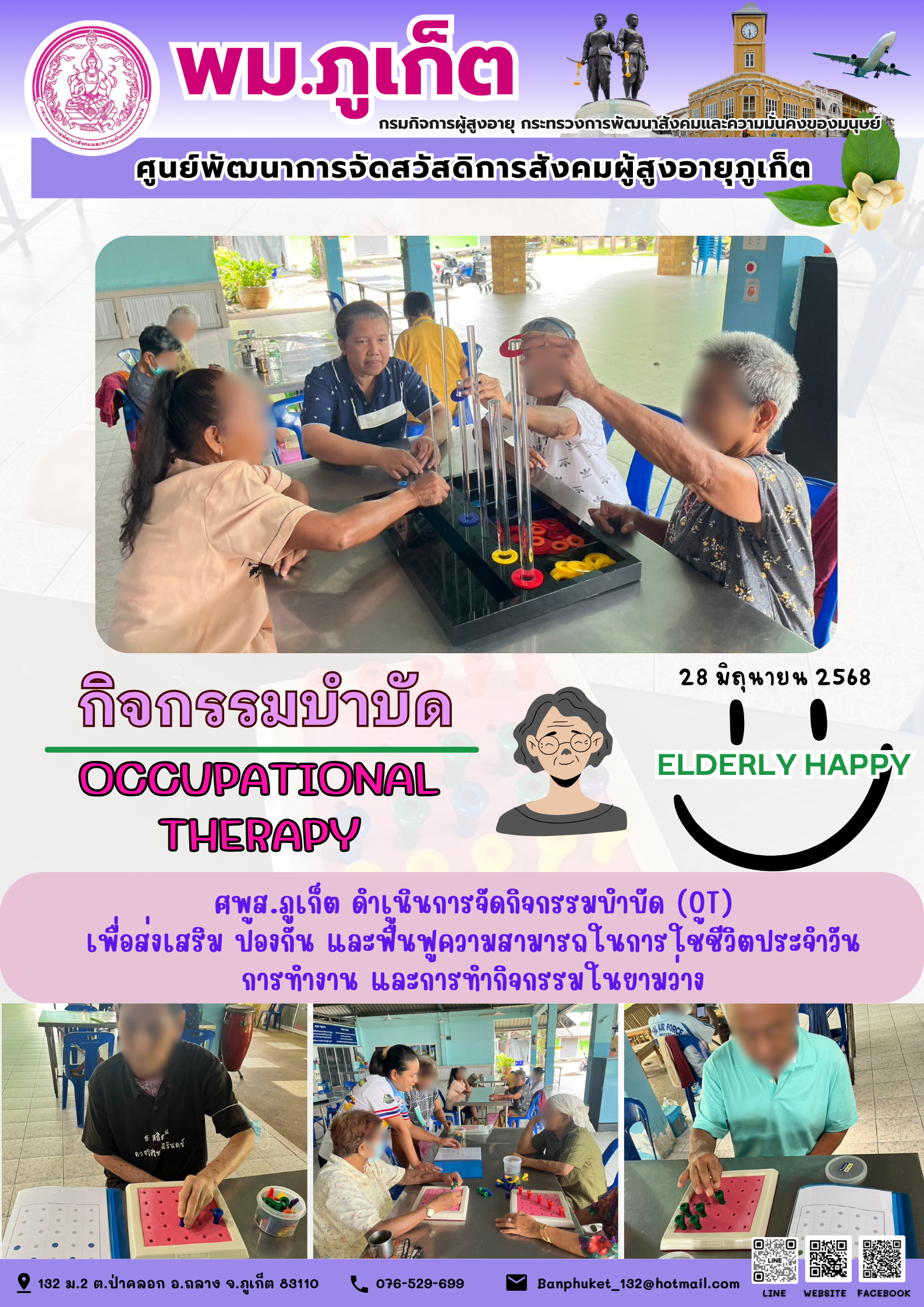 งานศูนย์การจัดสวัสดิการสังคมผู้สูงอายุแบบสถาบัน