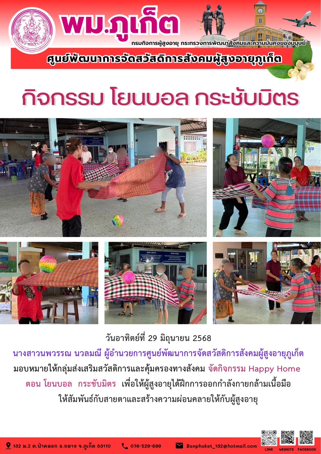 งานศูนย์การจัดสวัสดิการสังคมผู้สูงอายุแบบสถาบัน