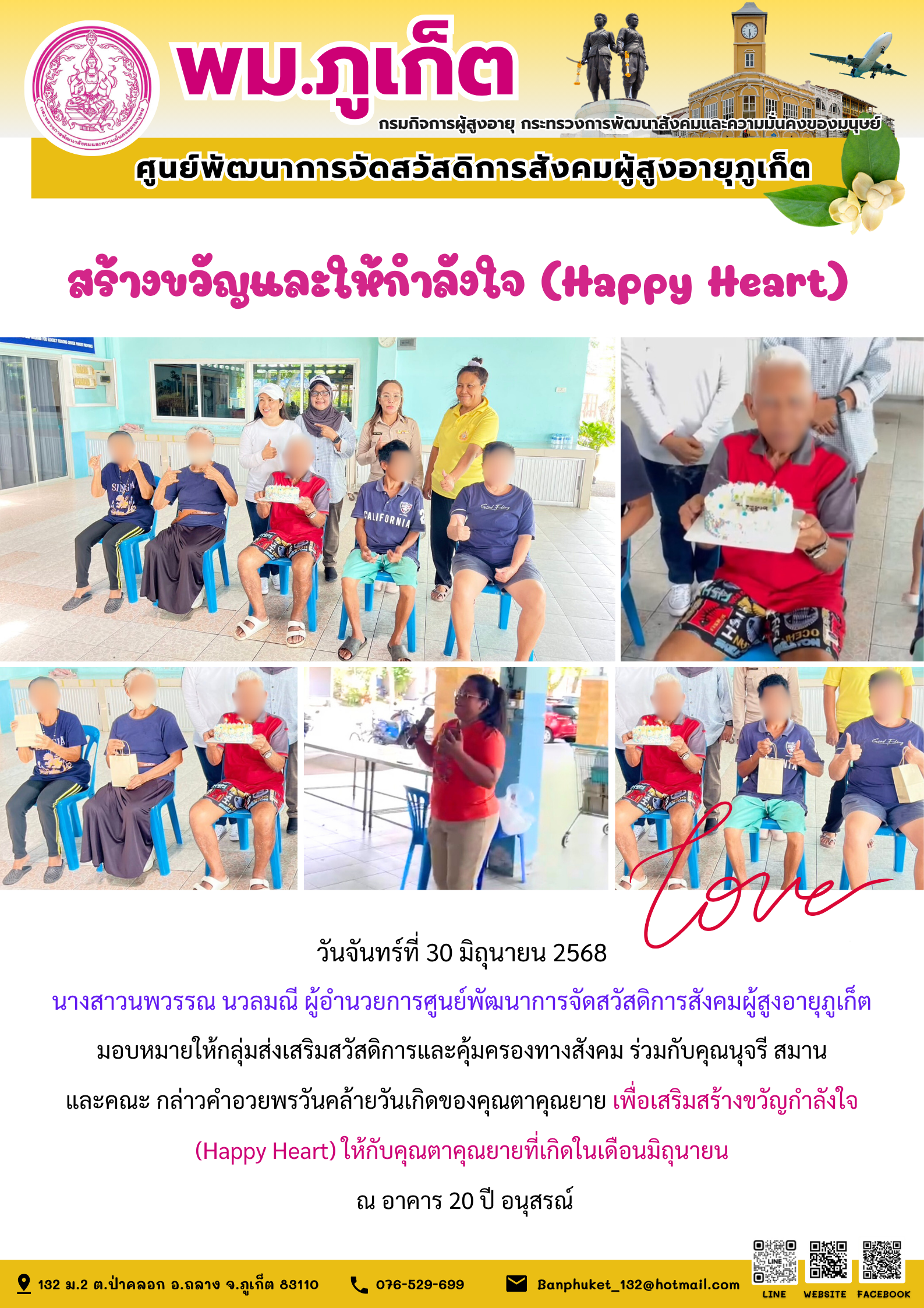 งานศูนย์การจัดสวัสดิการสังคมผู้สูงอายุแบบสถาบัน