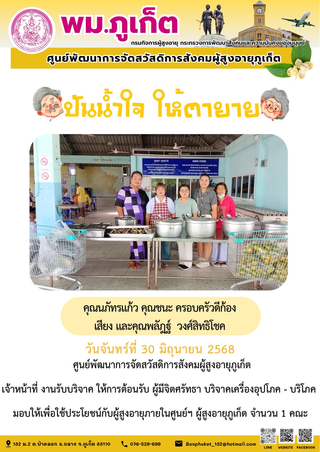 ปันน้ำใจ ให้ตายาย???????? ขอขอบคุณผู้มีจิตศรัทธาบริจาคเครื่องอุปโภค-บริโภคให้กับผู้สูงอายุภายในศูนย์ฯ