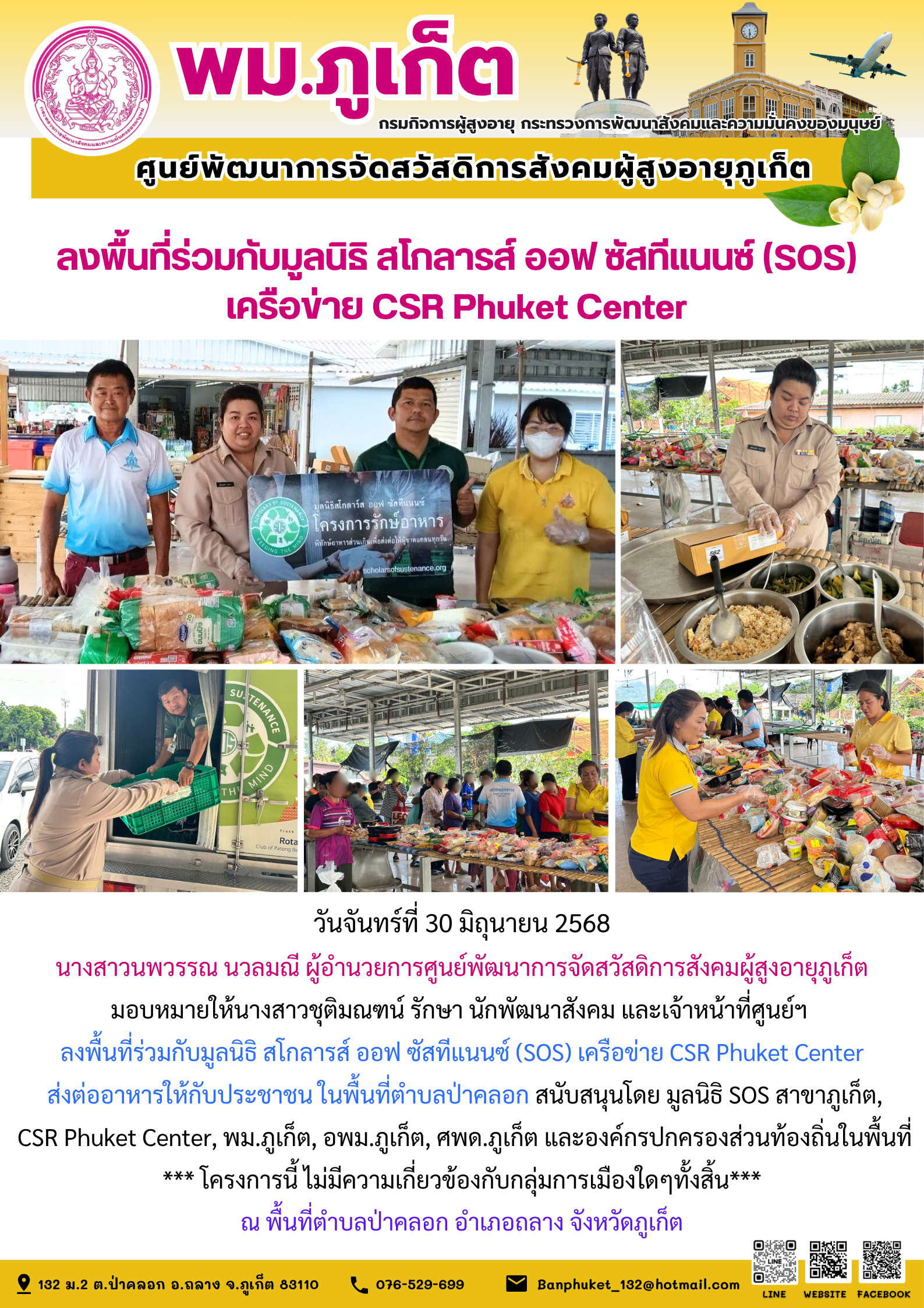 กิ﻿จกรรม SOS 