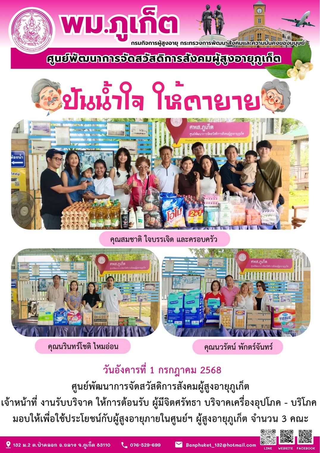 ปันน้ำใจ ให้ตายาย???????? ขอขอบคุณผู้มีจิตศรัทธาบริจาคเครื่องอุปโภค-บริโภคให้กับผู้สูงอายุภายในศูนย์ฯ