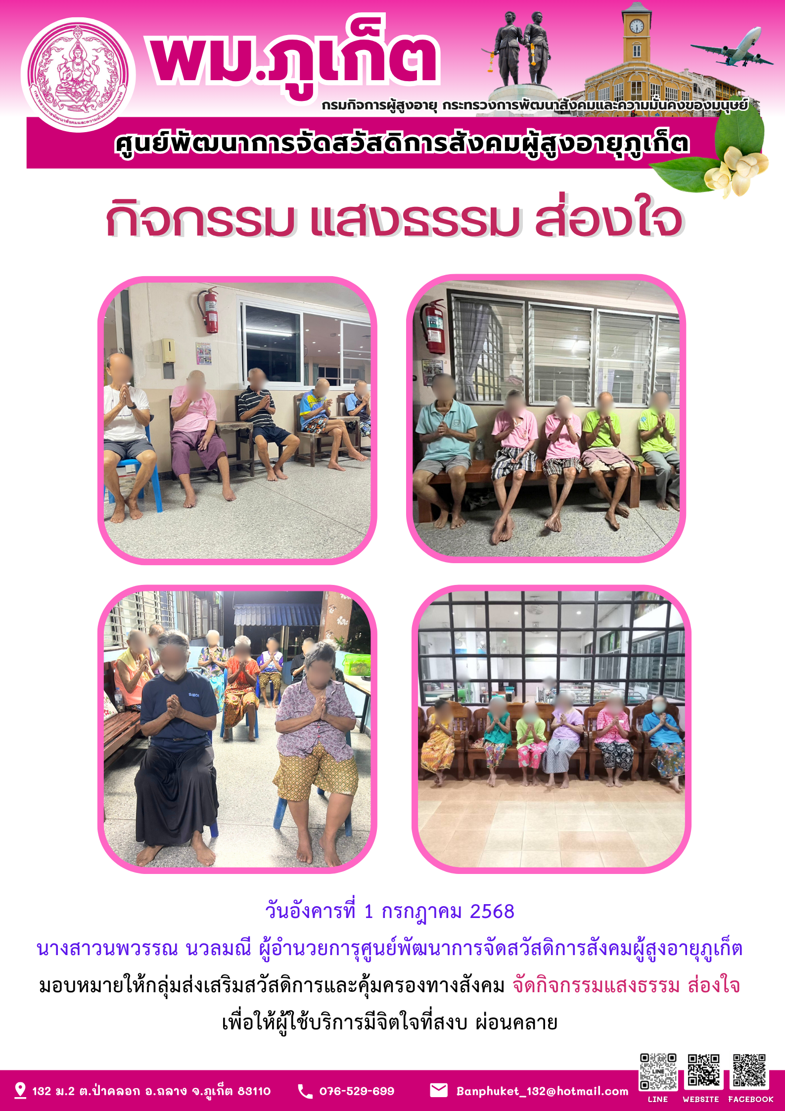 งานศูนย์การจัดสวัสดิการสังคมผู้สูงอายุแบบสถาบัน