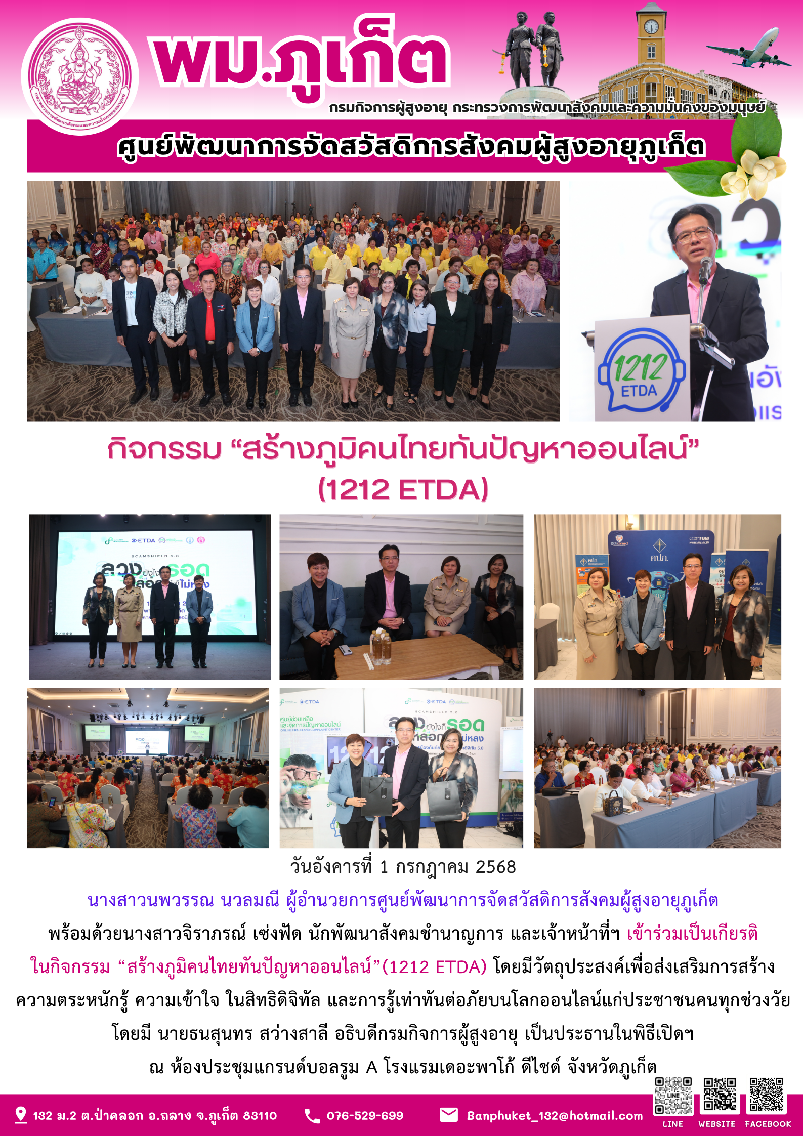  เข้าร่วมเป็นเกียรติ ในกิจกรรม 