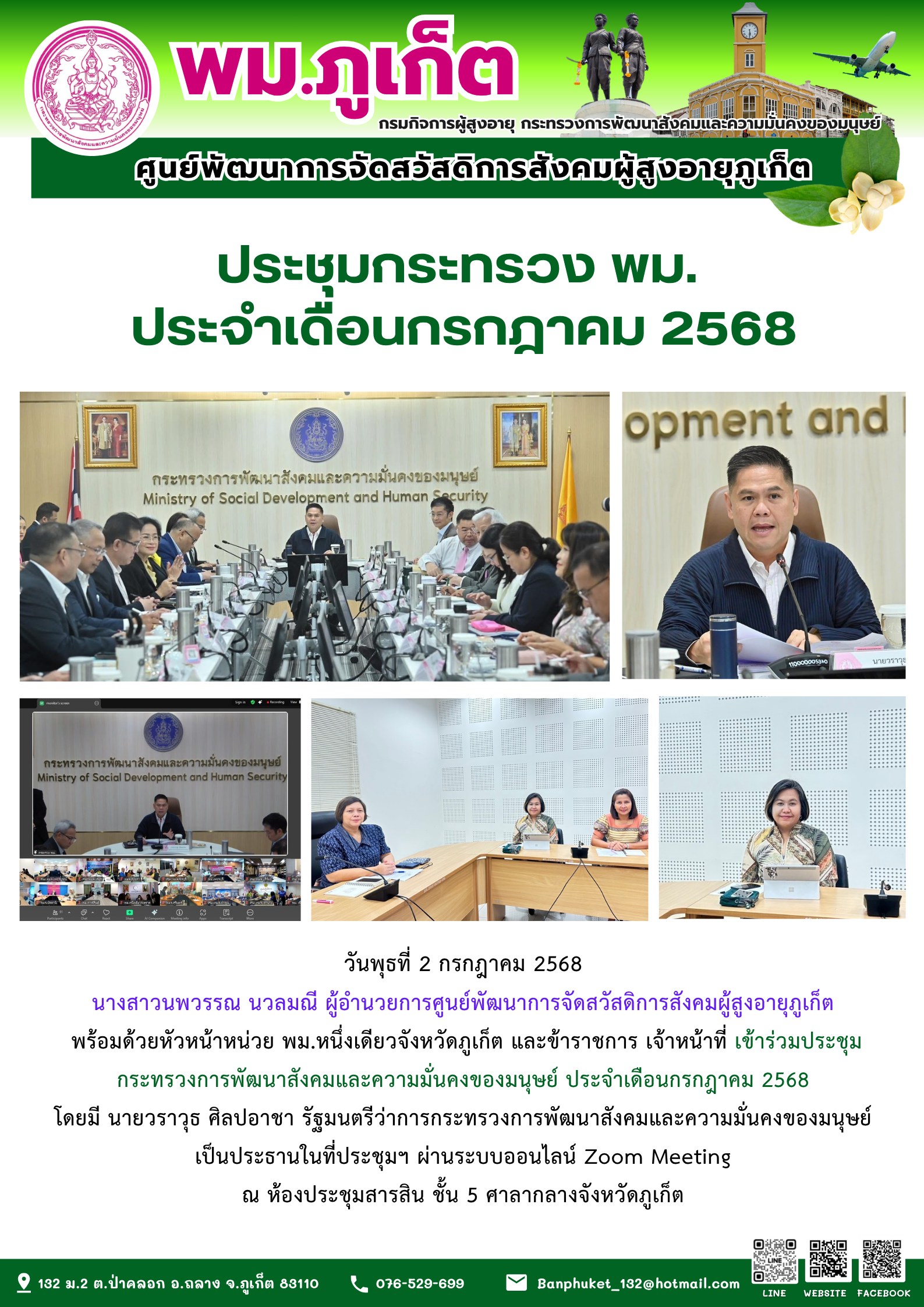 ประชุมผู้บริหารกระทรวงฯ
