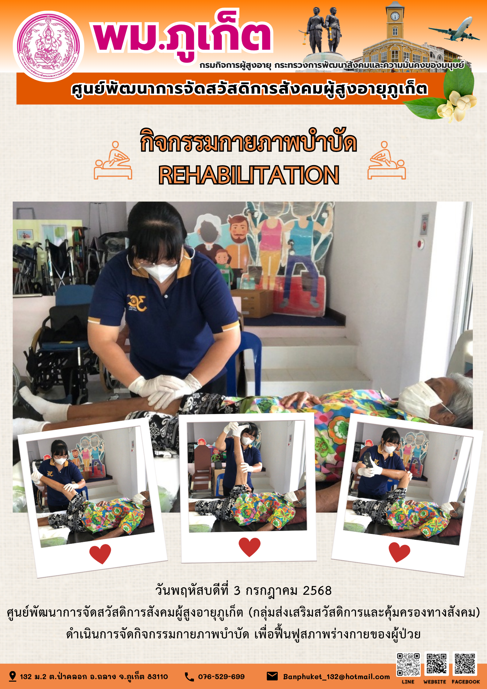 งานศูนย์การจัดบริการสังคมผู้สูงอายุแบบสถาบัน