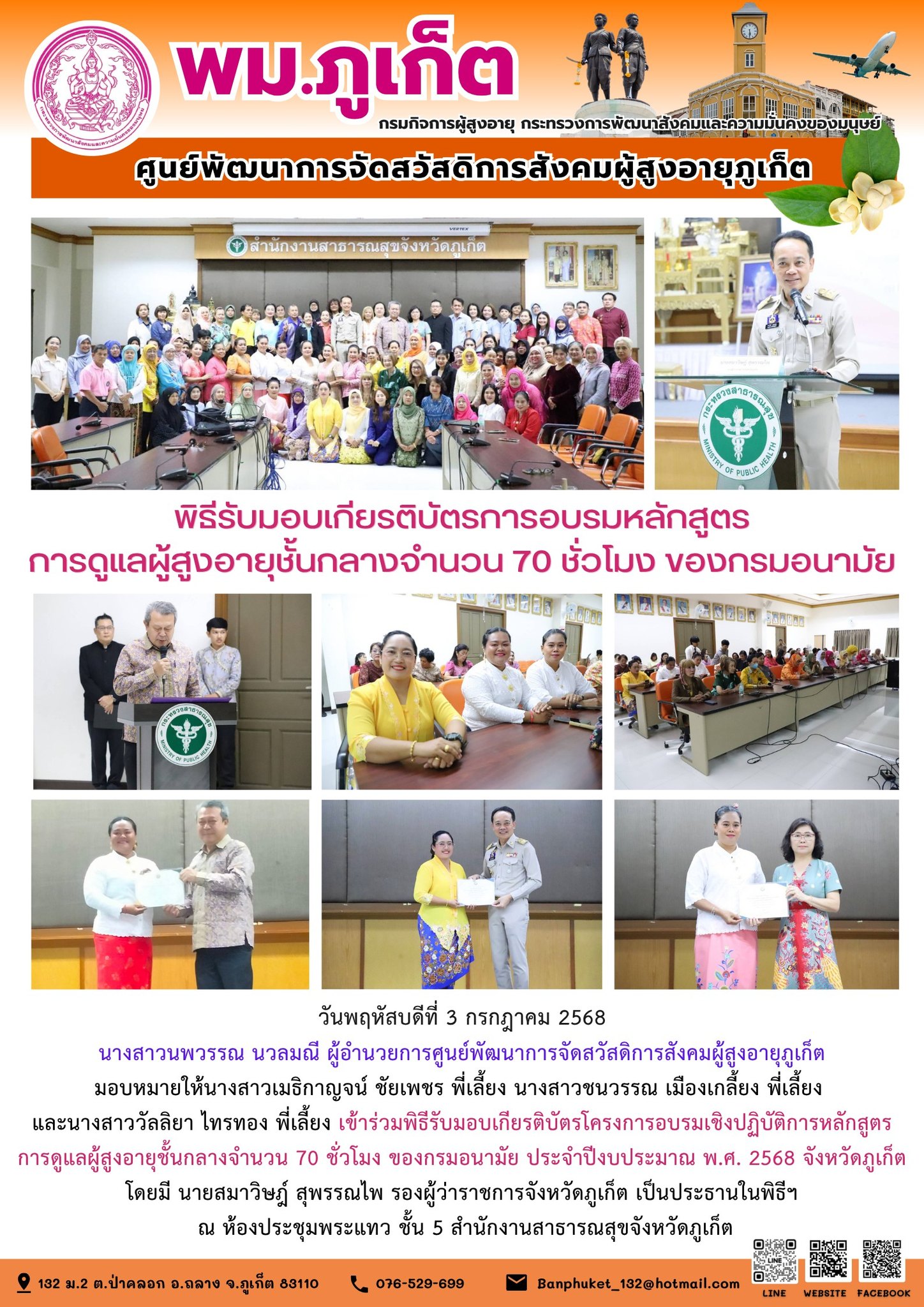 เจ้าหน้าที่ศูนย์ฯเข้ารับเกียรติบัตรโครงการอบรมเชิงปฏิบัติการหลักสูตรการดูแลผู้สูงอายุขั้นกลาง จำนวน 70 ชั่วโมงฯ