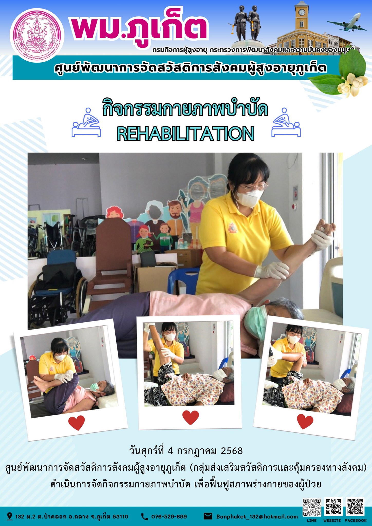 งานศูนย์การจัดสวัสดิการสังคมผู้สูงอายุแบบสถาบัน