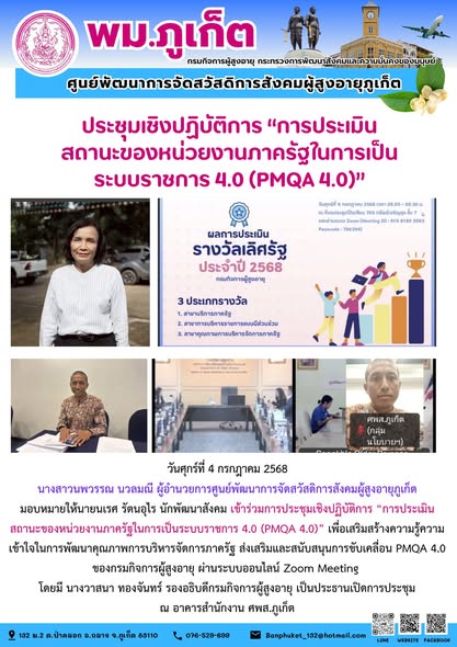 เข้าร่วมประชุมเชิงปฏิบัติการ 