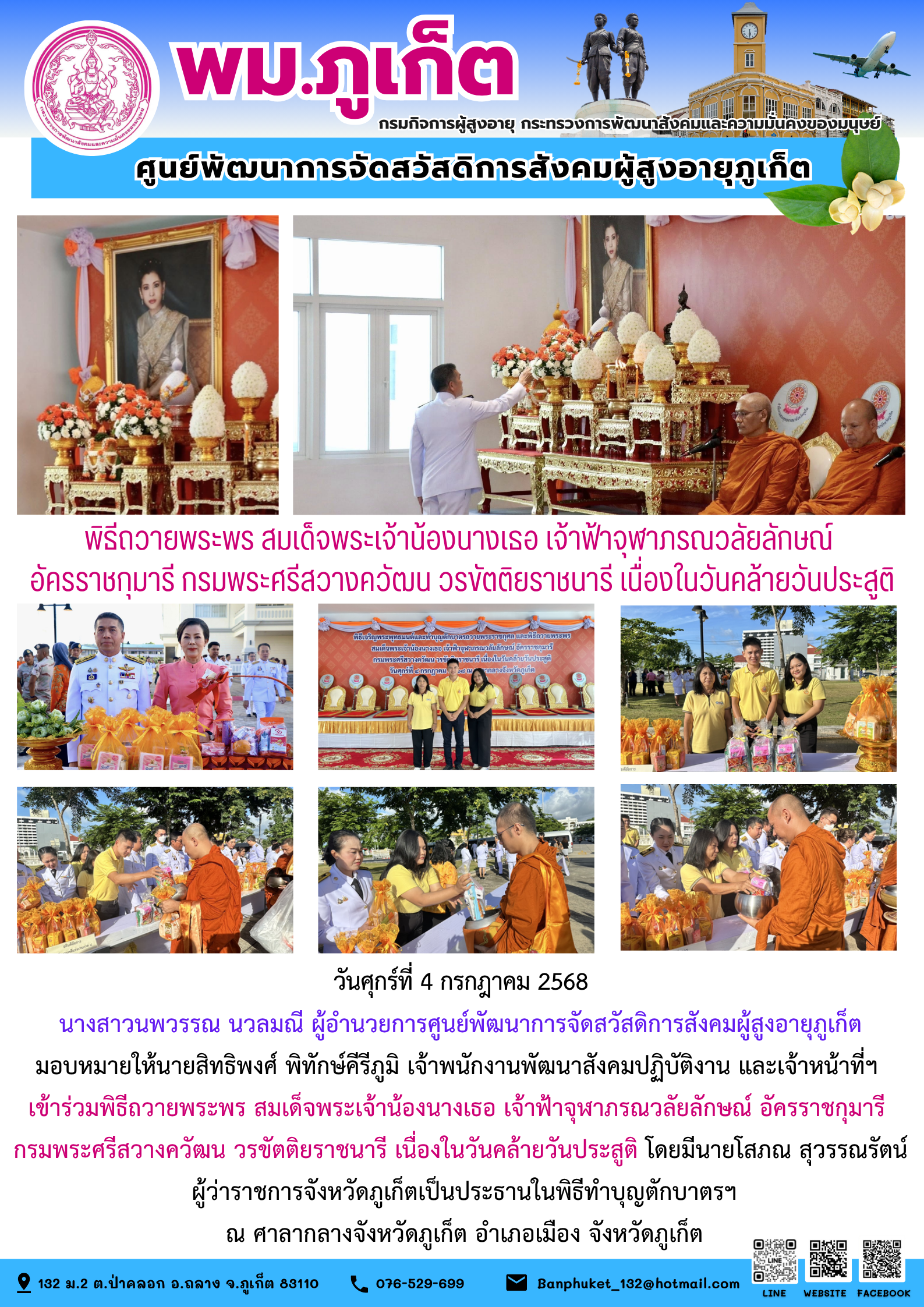 เข้าร่วมพิธีถวายพระพร สมเด็จพระเจ้าน้องนางเธอฯ
