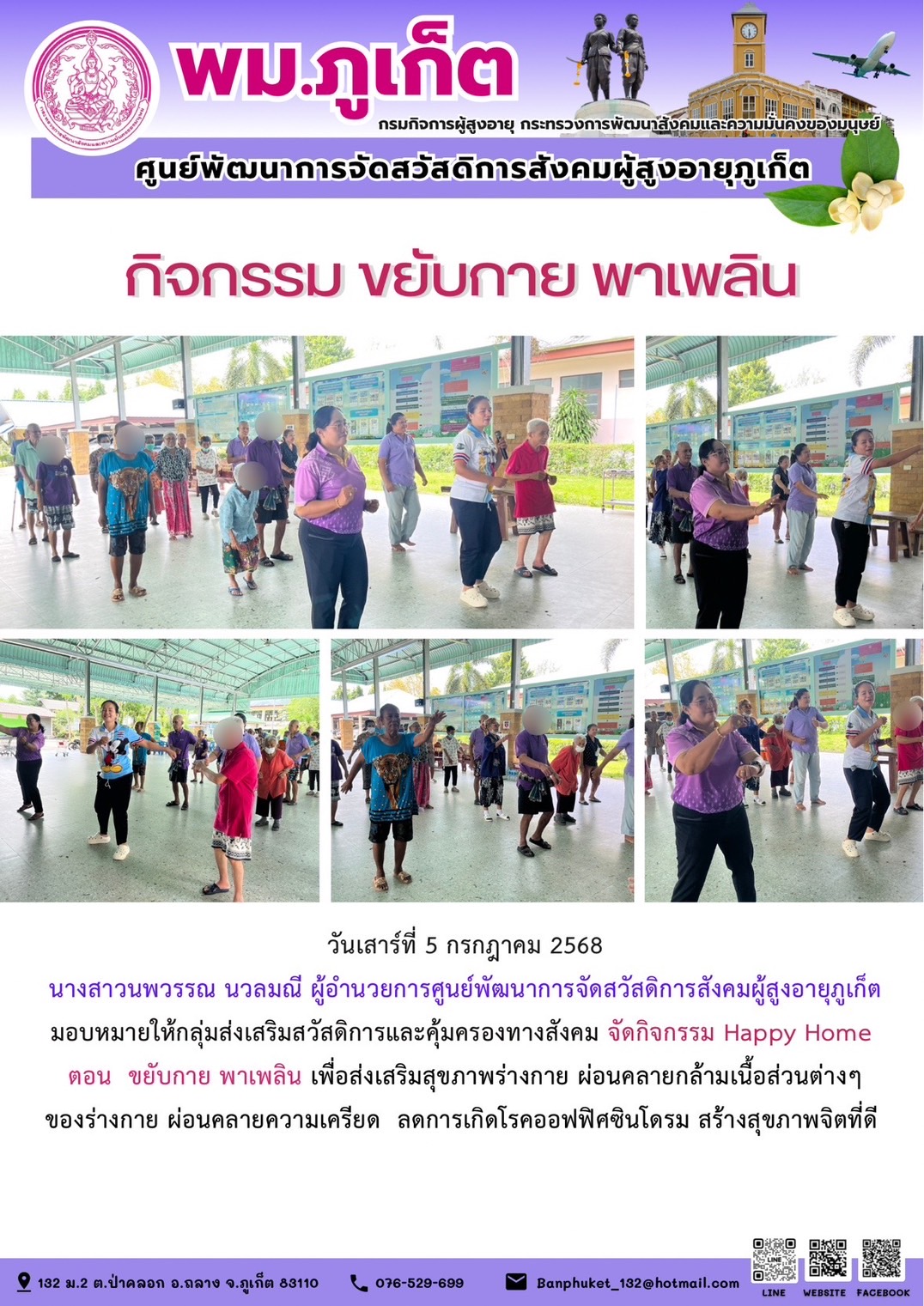 งานศูนย์การจัดสวัสดิการสังคมผู้สูงอายุแบบสถาบัน