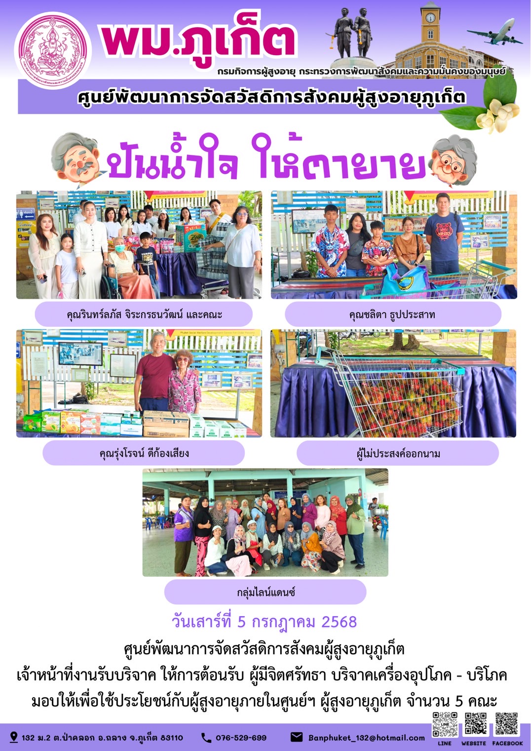 ปันน้ำใจ ให้ตายาย???????? ขอขอบคุณผู้มีจิตศรัทธาบริจาคเครื่องอุปโภค-บริโภคให้กับผู้สูงอายุภายในศูนย์ฯ