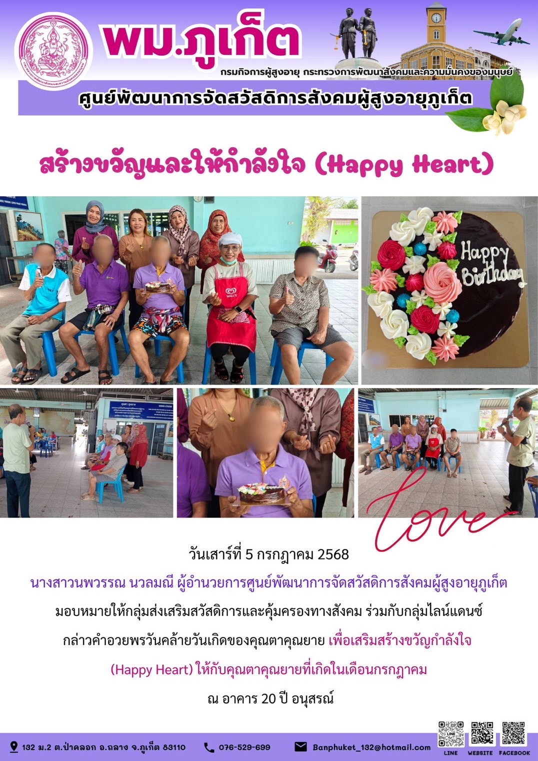 งานศูนย์การจัดสวัสดิการสังคมผู้สูงอายุแบบสถาบัน