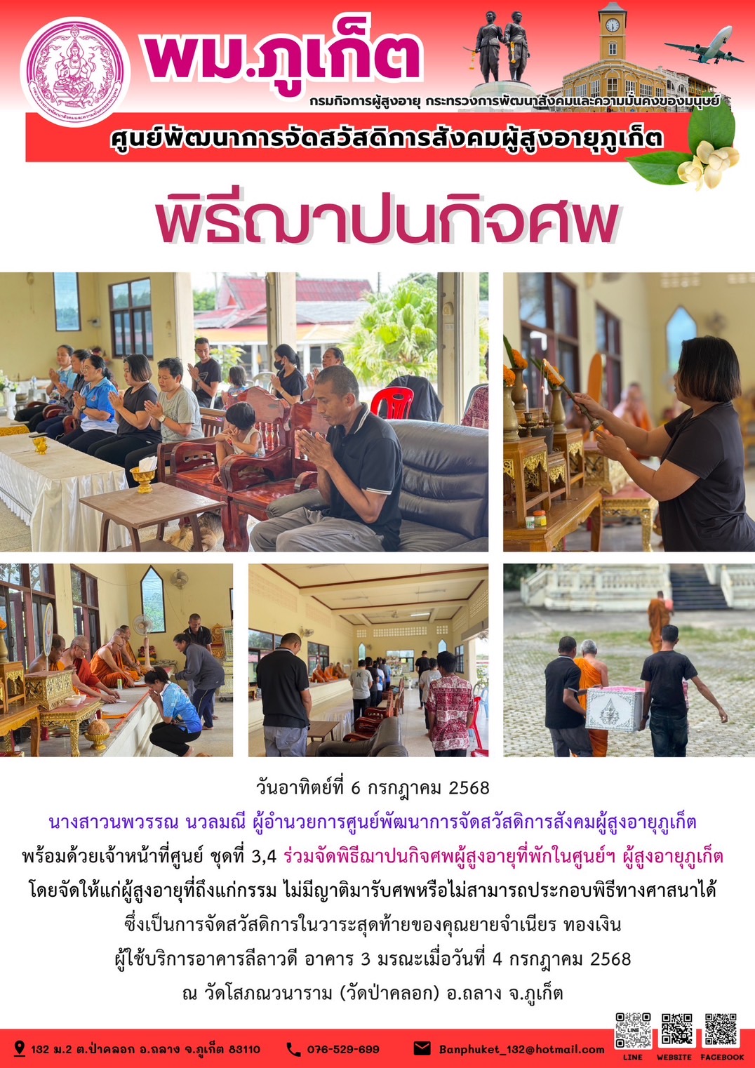 งานศูนย์การจัดสวัสดิการสังคมผู้สูงอายุแบบสถาบัน