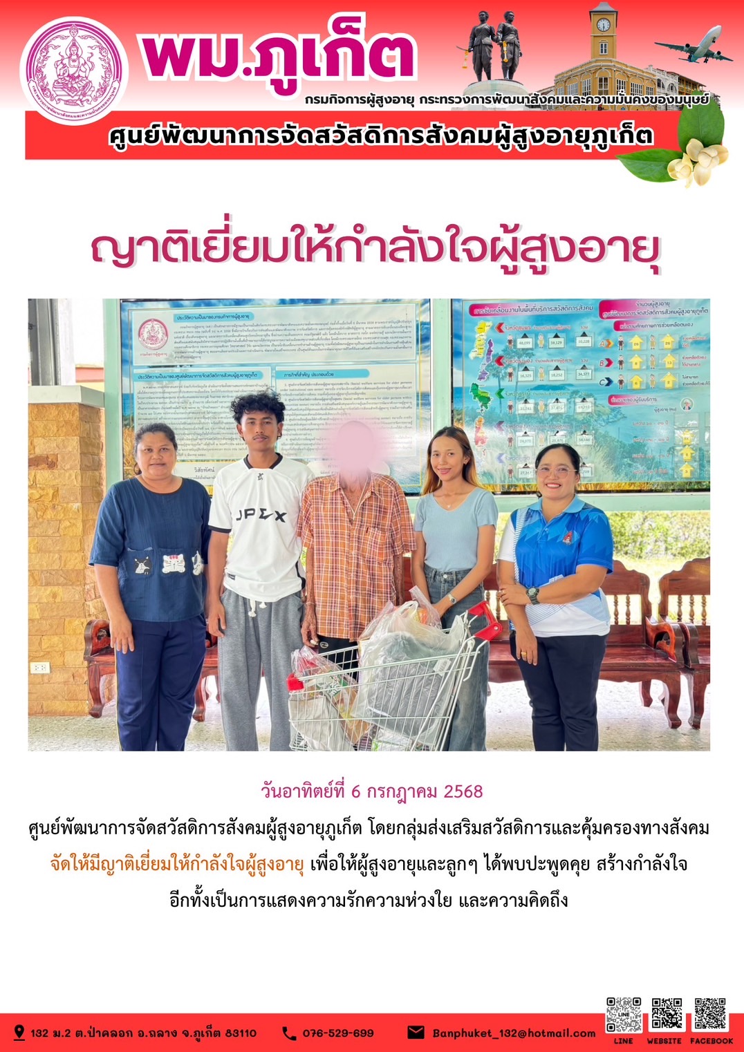 ญาติเยี่ยมให้กำลังใจผู้สูงอายุ