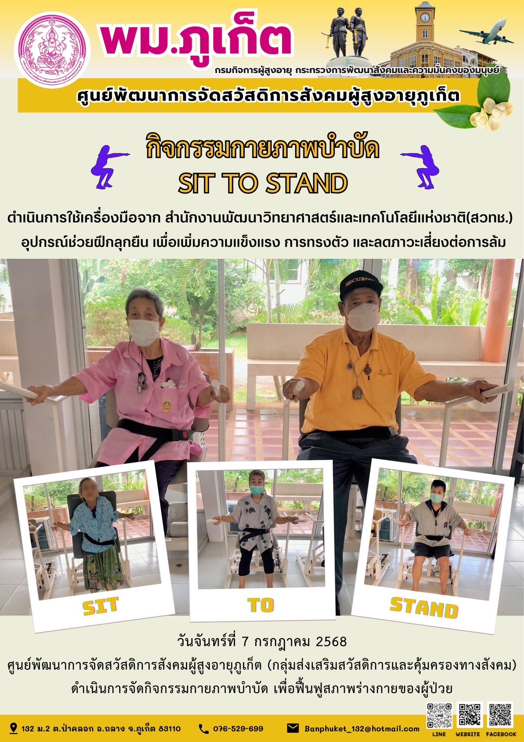 งานศูนย์การจัดสวัสดิการสังคมผู้สูงอายุแบบสถาบัน