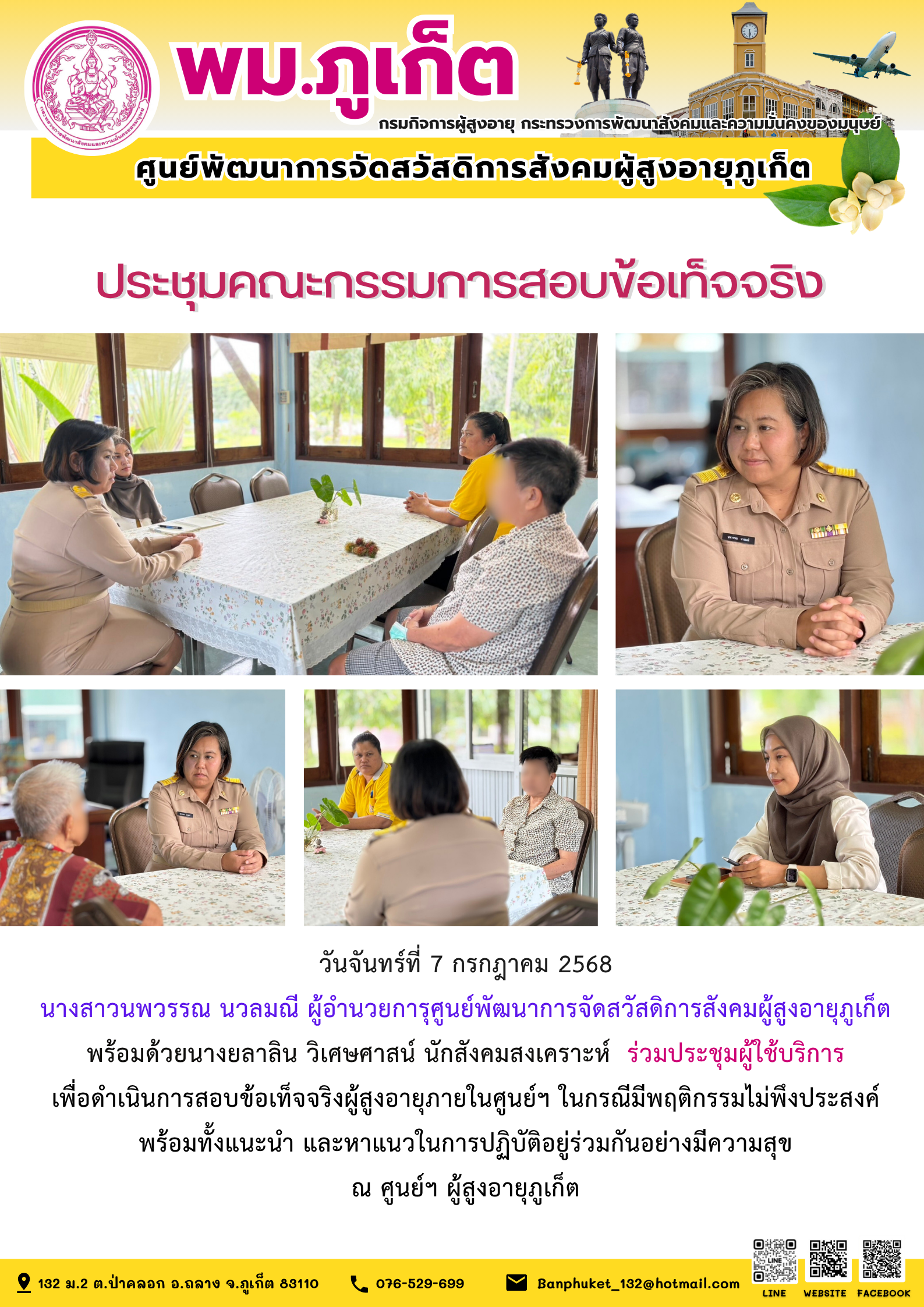 สอบข้อเท็จจริง