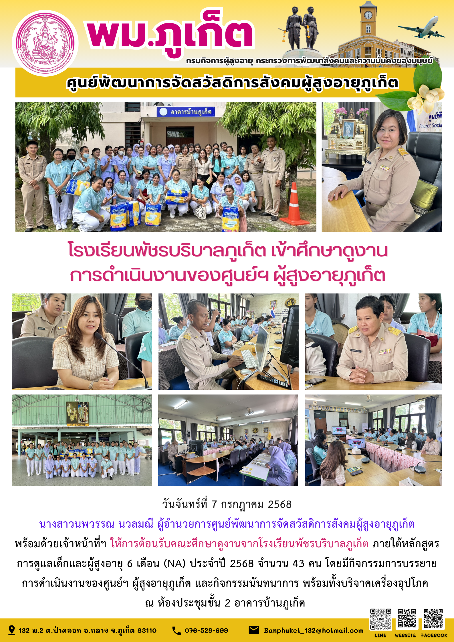 ศึกษาดูงานฯ