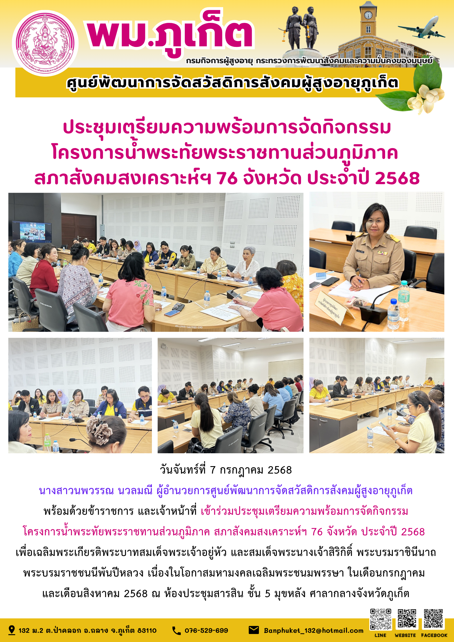 ประชุมเตรียมความพร้อมจัดกิจกรรมโครงการน้ำพระทัยฯ