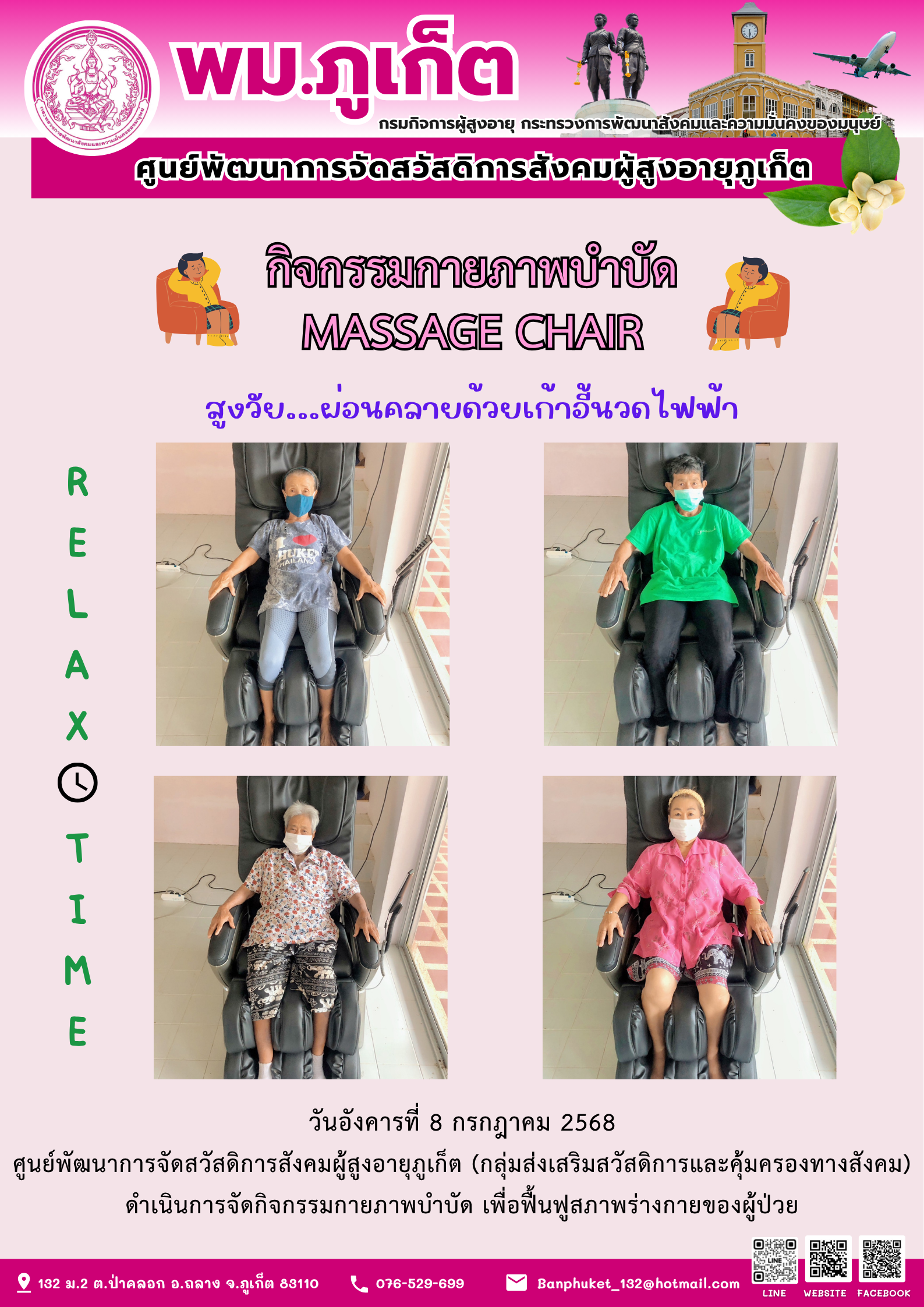 งานศูนย์การจัดสวัสดิการสังคมผู้สูงอายุแบบสถาบัน