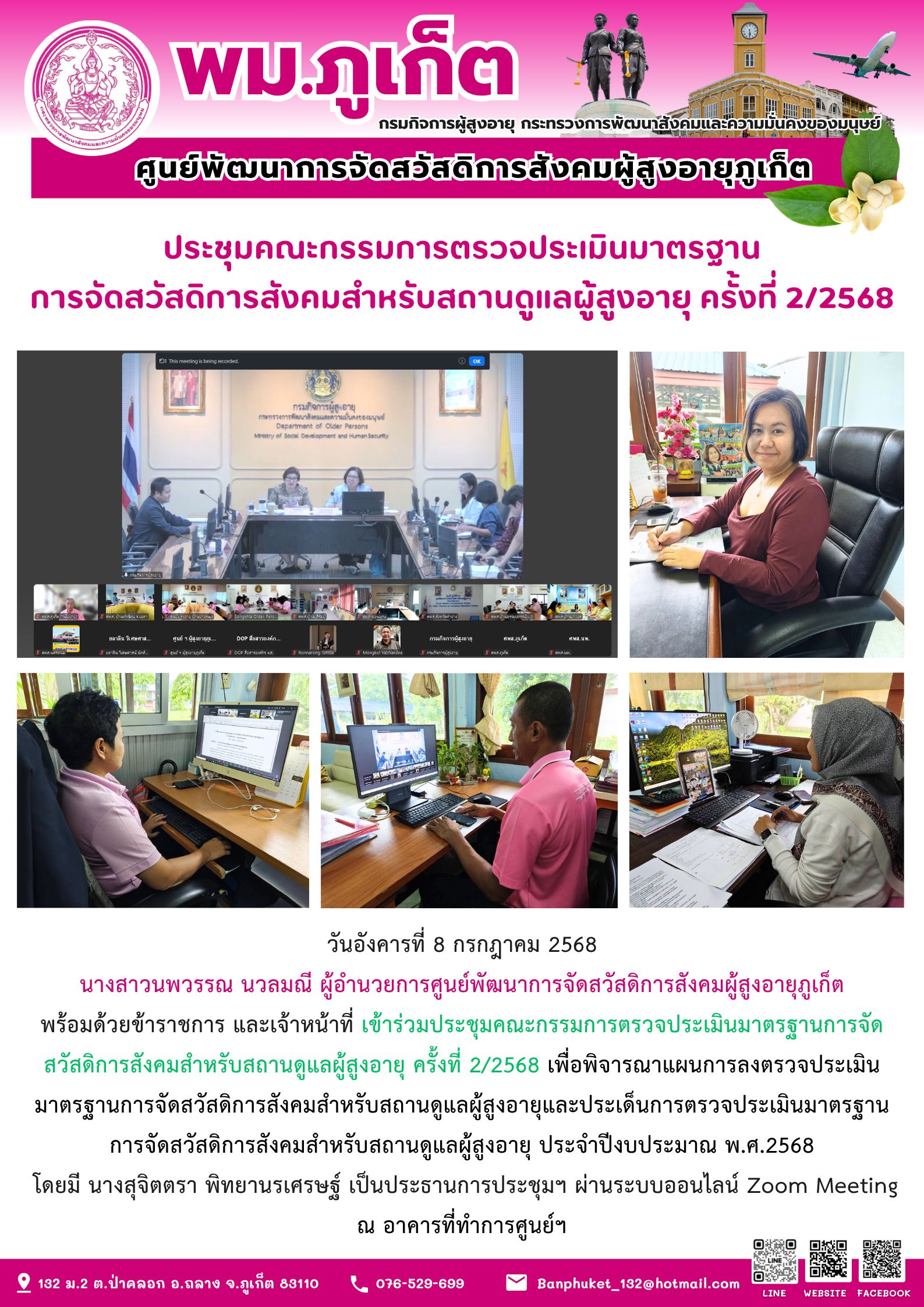 ประชุมคณะกรรมการประเมินมาตรฐานฯ