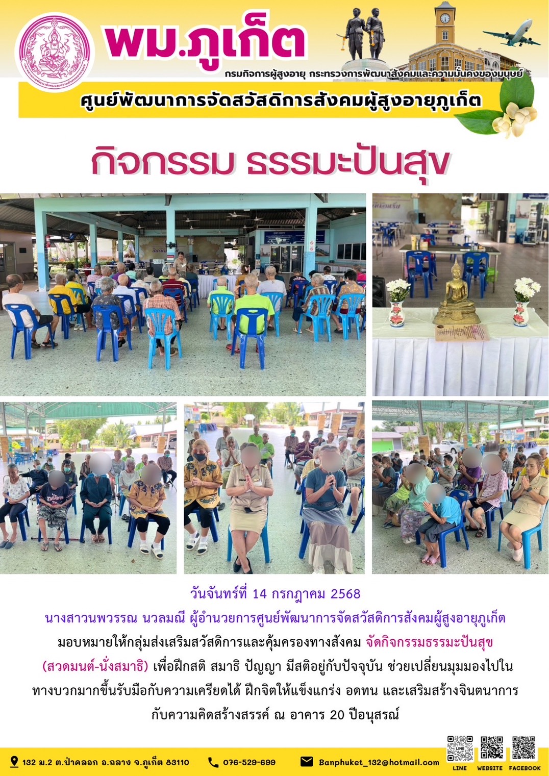 งานศูนย์การจัดสวัสดิการสังคมผู้สูงอายุแบบสถาบัน