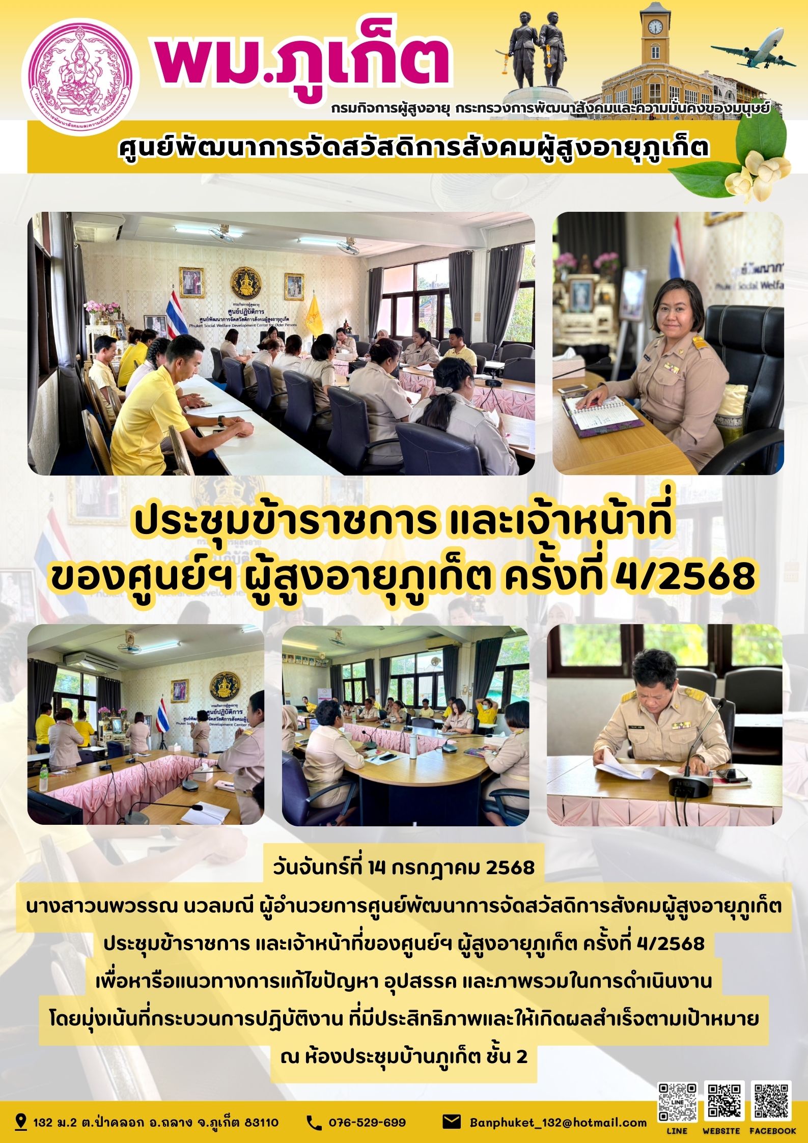 ประชุมประจำเดือน ครั้งที่ 4 /2568 