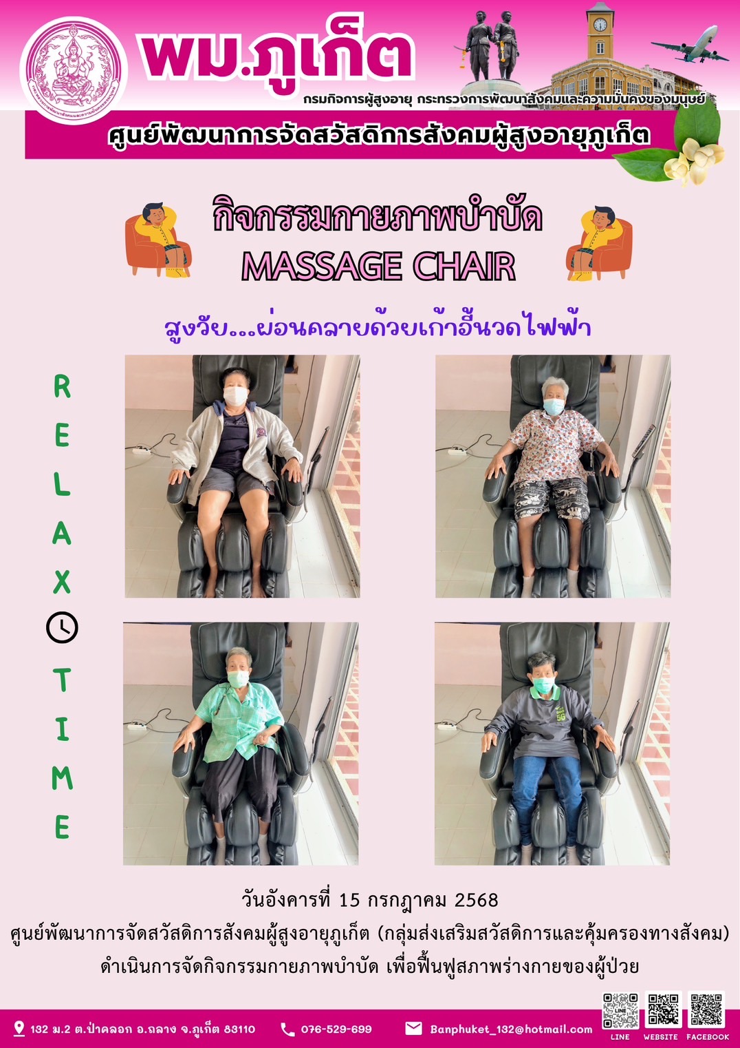 งานศูนย์การจัดบริการสังคมผู้สูงอายุแบบสถาบัน กิจกรรมกายภาพบำบัด