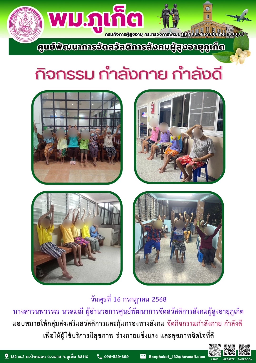 งานศูนย์การจัดสวัสดิการสังคมผู้สูงอายุแบบสถาบัน