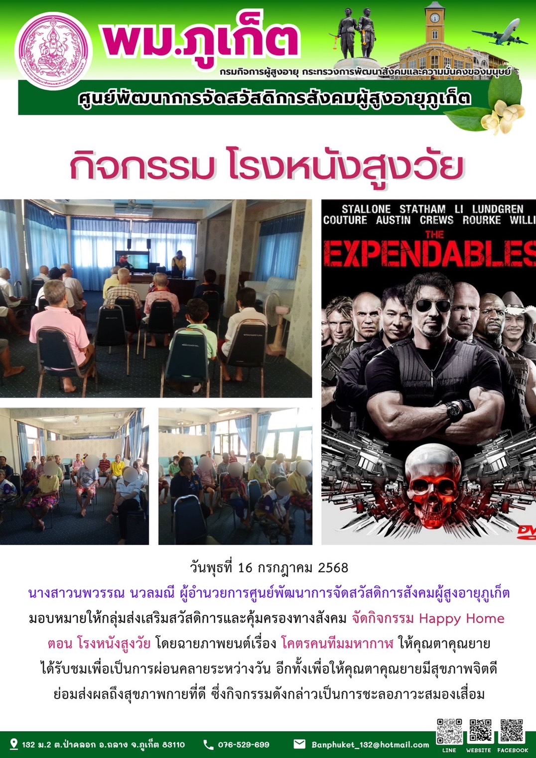 งานศูนย์การจัดสวัสดิการสังคมผู้สูงอายุแบบสถาบัน