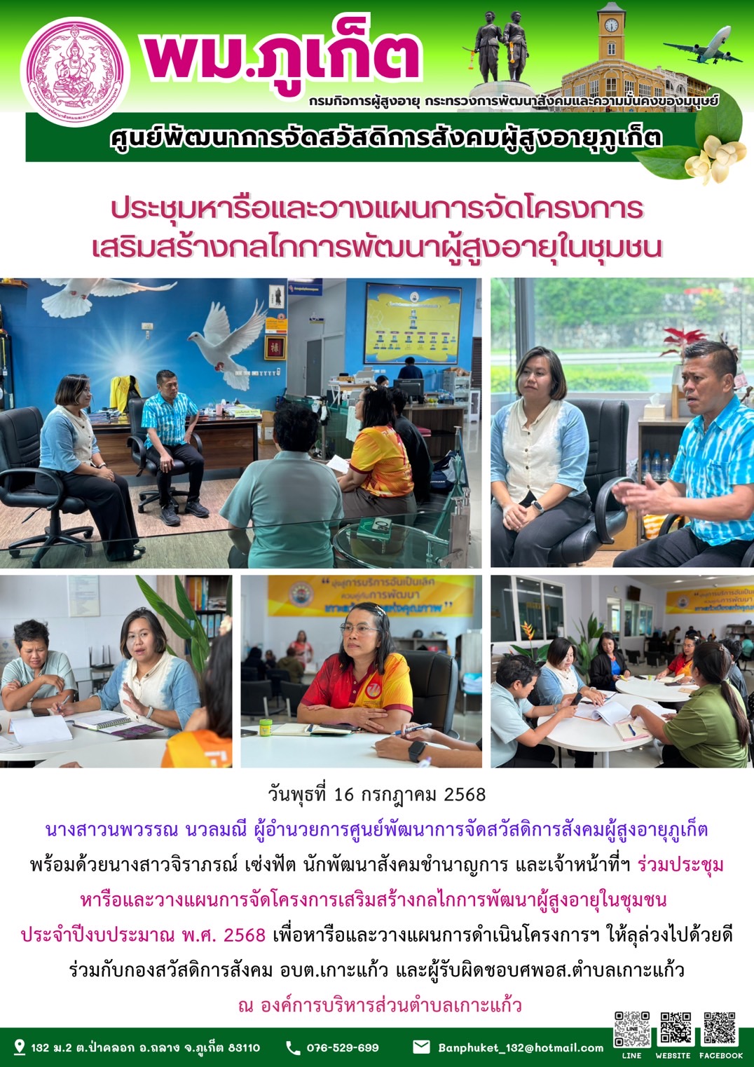 หารือและวางแผนการจัดโครงการเสริมสร้างกลไกการพัฒนาผู้สูงอายุในชุมชน