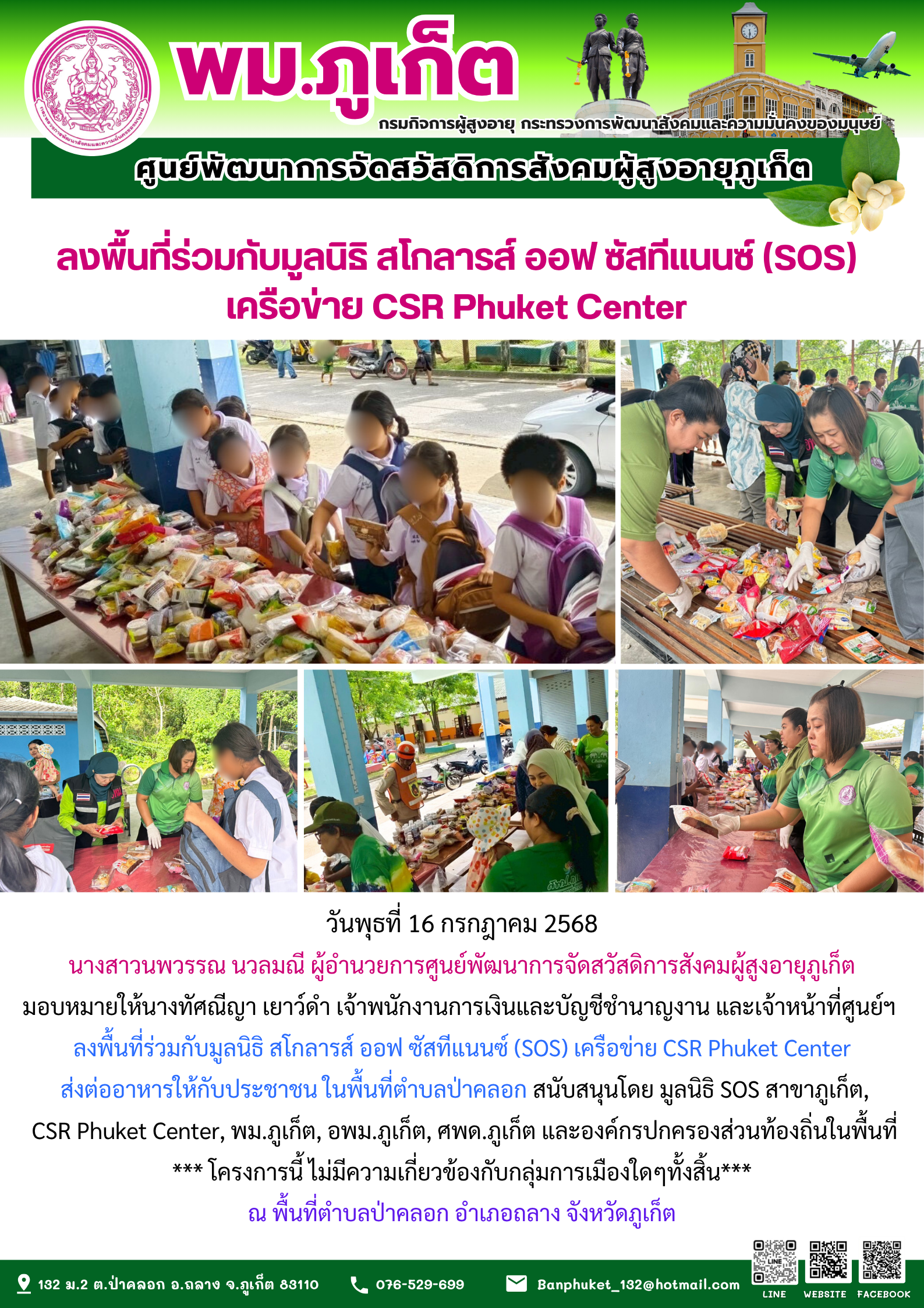 ส่งต่ออาหารให้กับประชาชน ในพื้นที่ตำบลป่าคลอก 