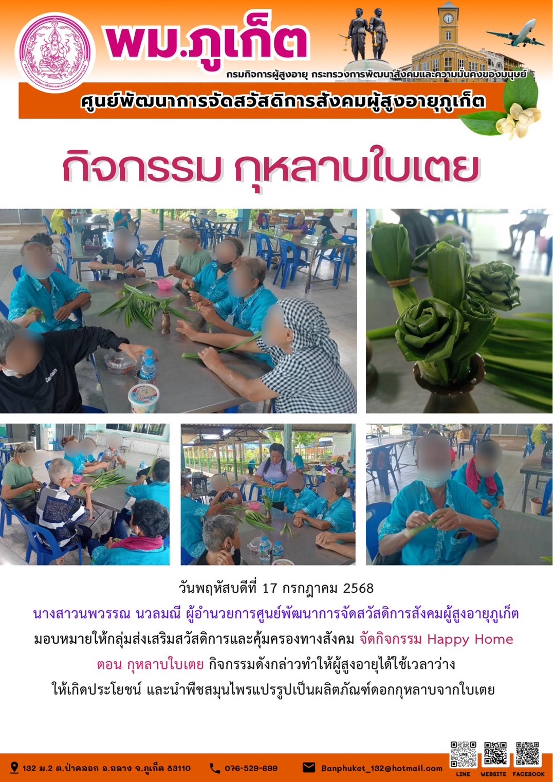 จัดกิจกรรม Happy Homeตอน กุหลาบใบเตย 