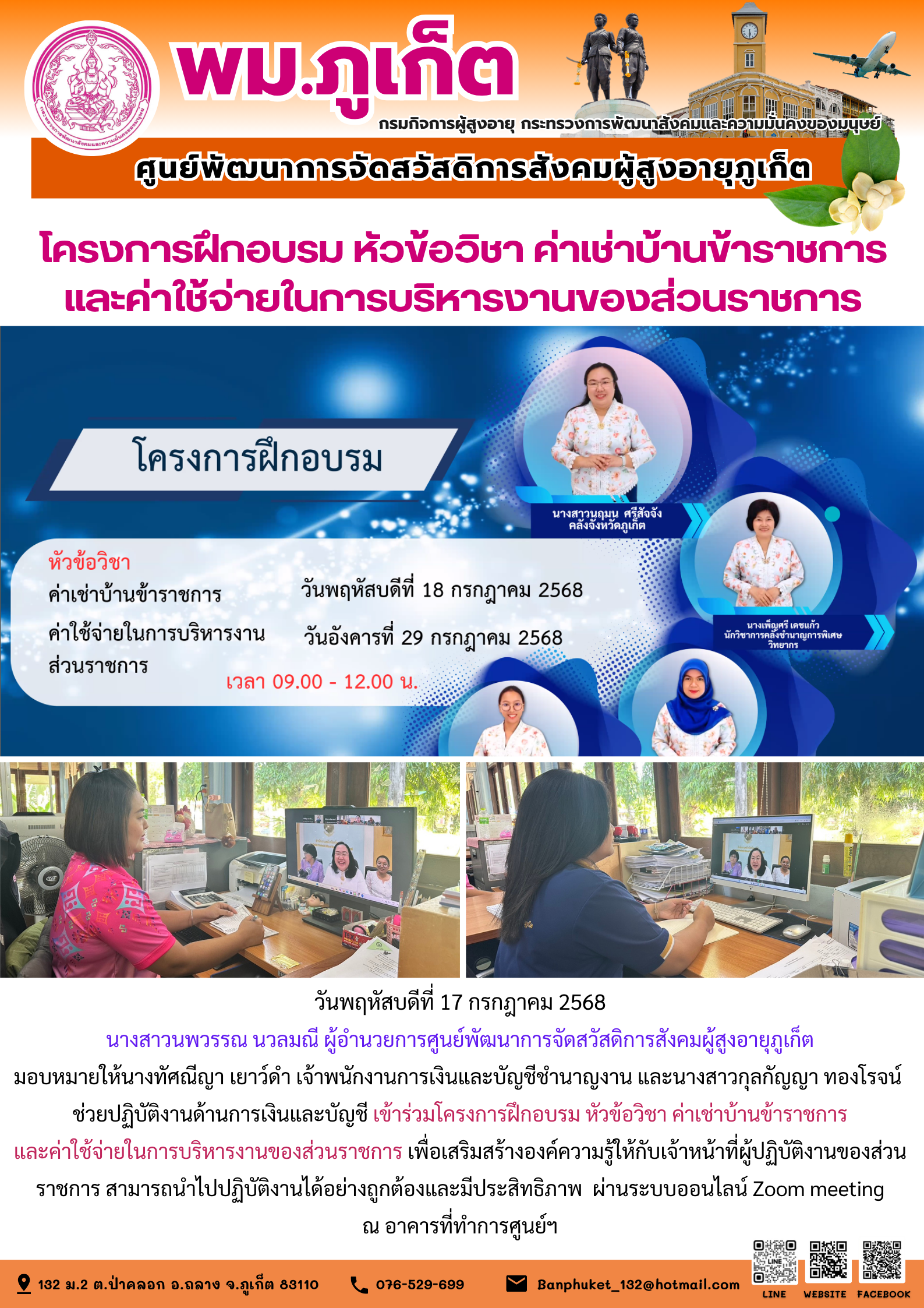 เข้าร่วมโครงการฝึกอบรม หัวข้อวิชา ค่าเช่าบ้านข้าราชการและค่าใช้จ่ายในการบริหารงานของส่วนราชการ