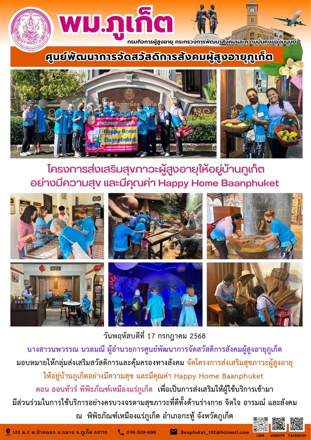 Happy Home Baanphuketตอน ออนทัวร์ พิพิธภัณฑ์เหมืองแร่ภูเก็ต