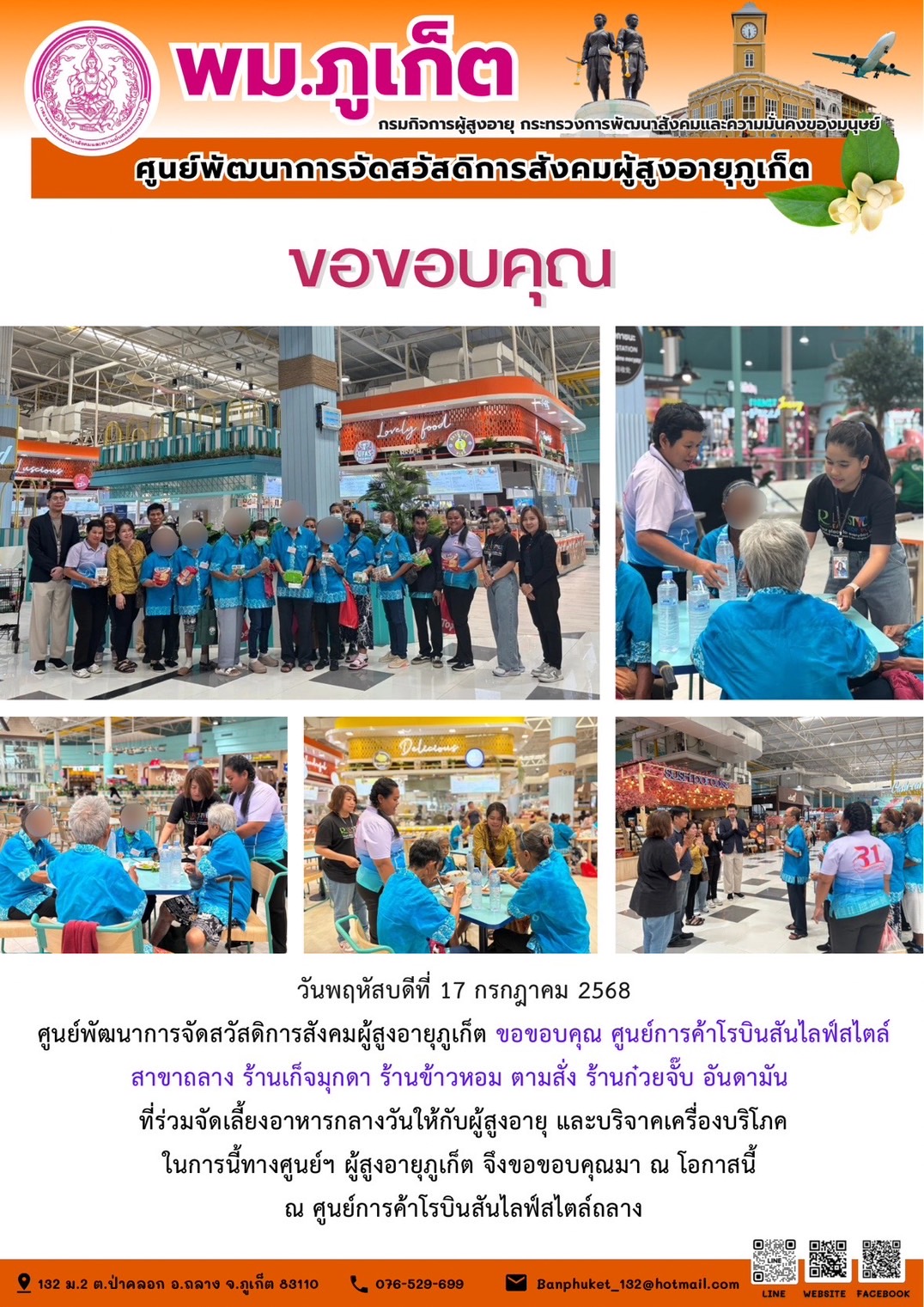 ศูนย์การค้าโรบินสันไลฟ์สไตล์สาขาถลาง ร้านเก็จมุกดา ร้านข้าวหอม ตามสั่ง ร้านก๋วยจับ อันดามันที่ร่วมจัดเลี้ยงอาหารกลางวันให้กับผู้สูงอายุ