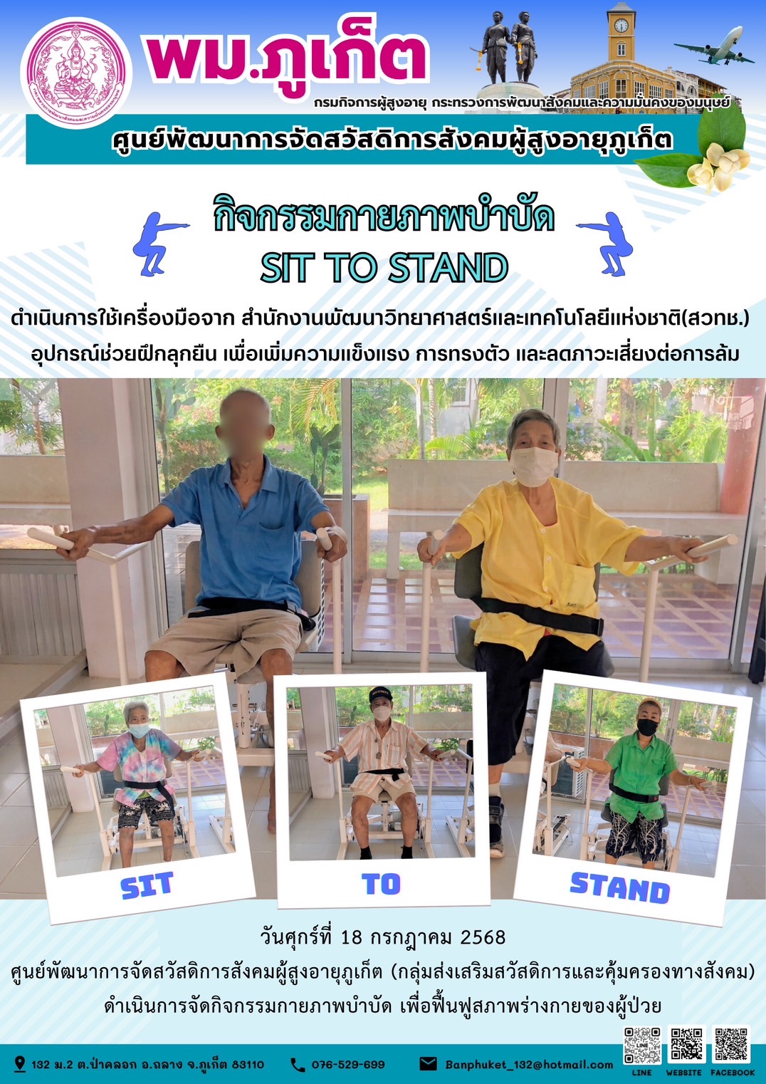 งานศูนย์การจัดสวัสดิการสังคมผู้สูงอายุแบบสถาบัน