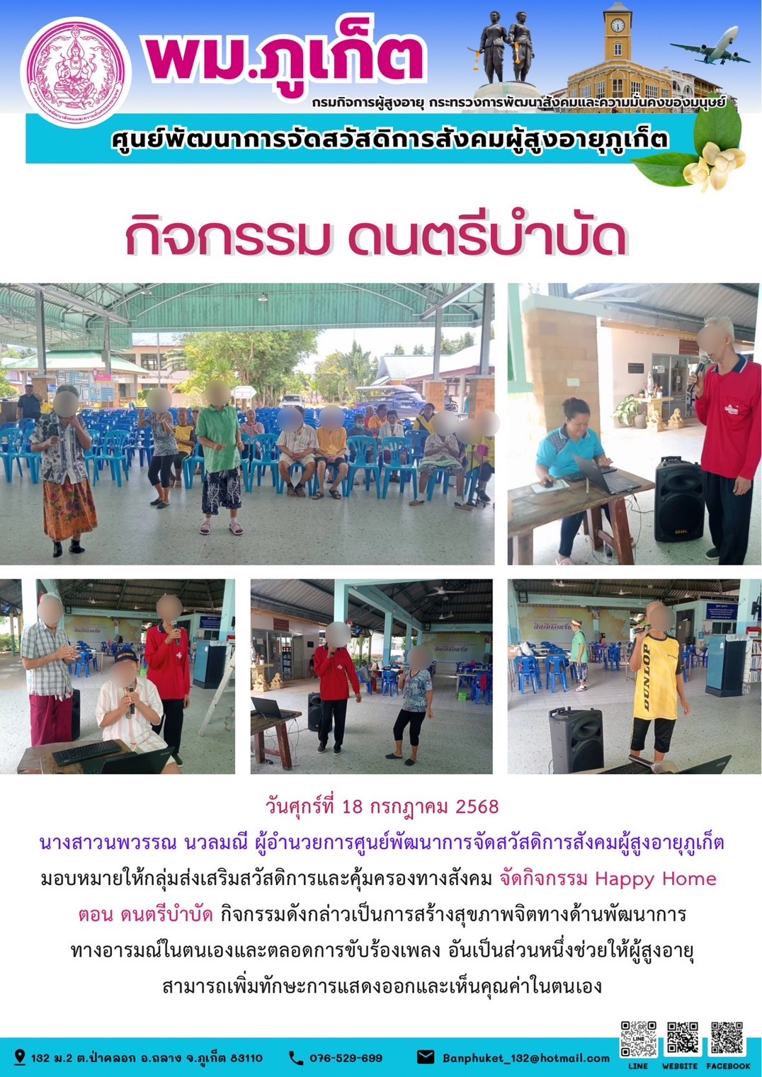 งานศูนย์การจัดสวัสดิการสังคมผู้สูงอายุแบบสถาบัน