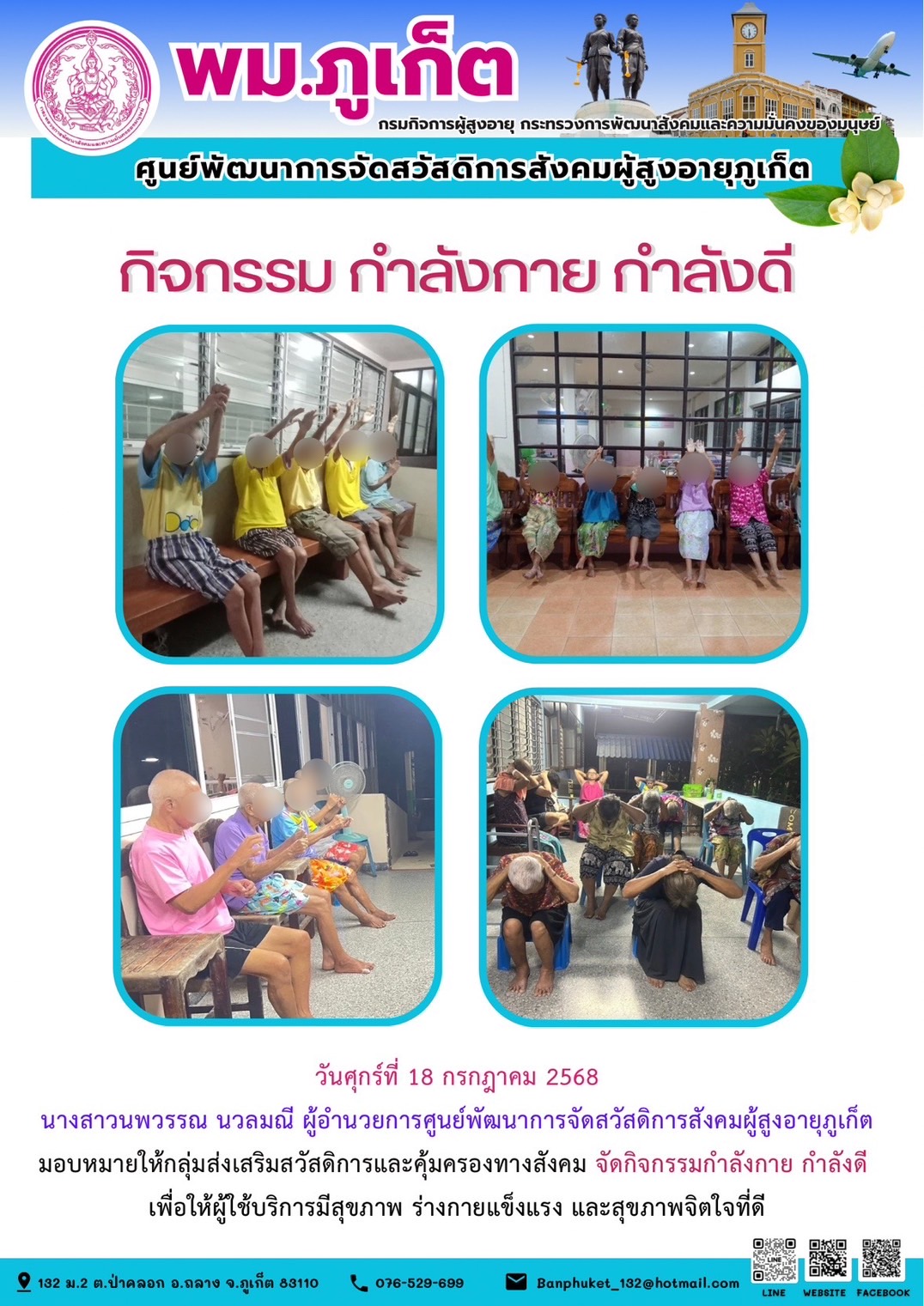 งานศูนย์การจัดสวัสดิการสังคมผู้สูงอายุแบบสถาบัน