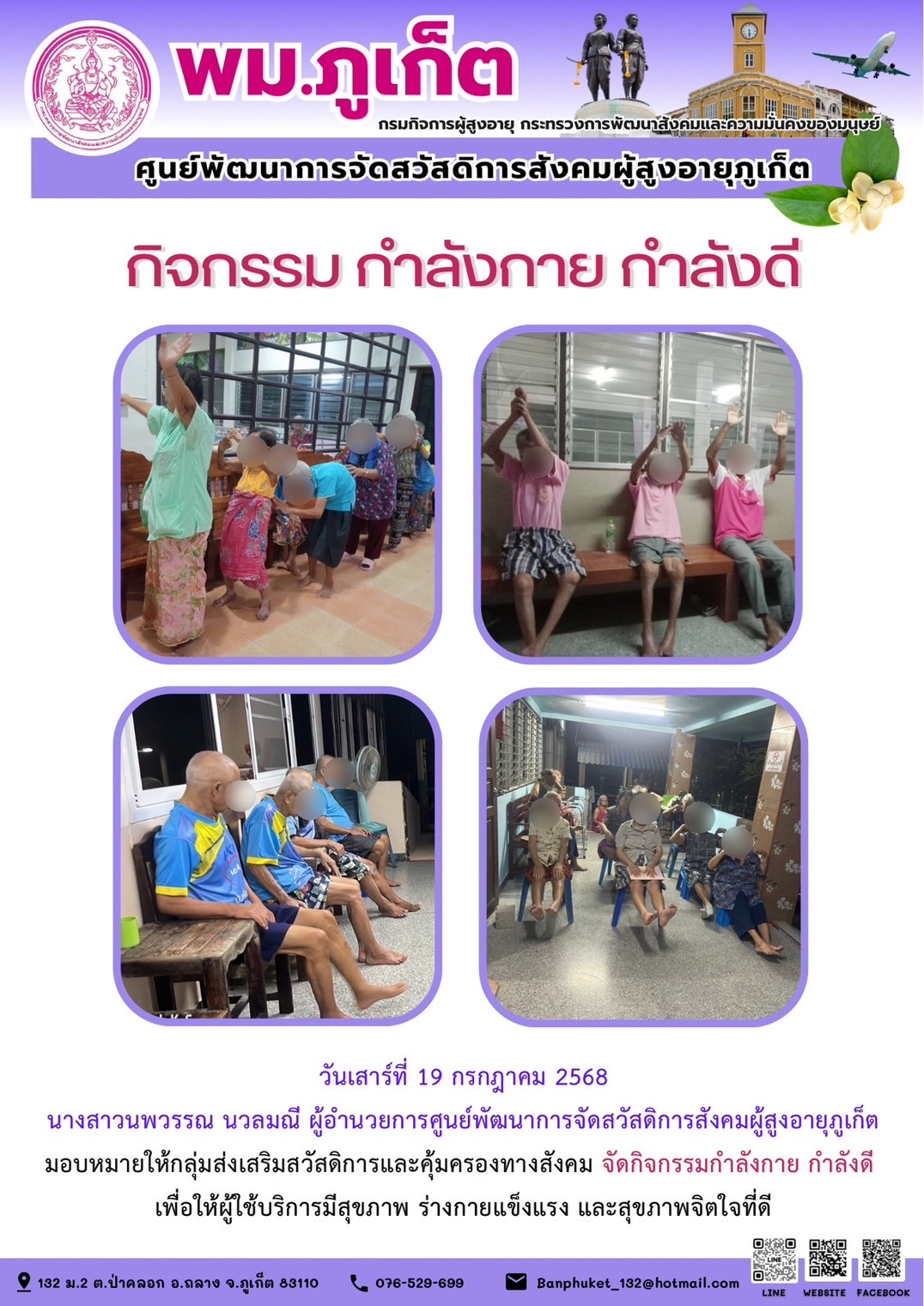 งานศูนย์การจัดสวัสดิการสังคมผู้สูงอายุแบบสถาบัน