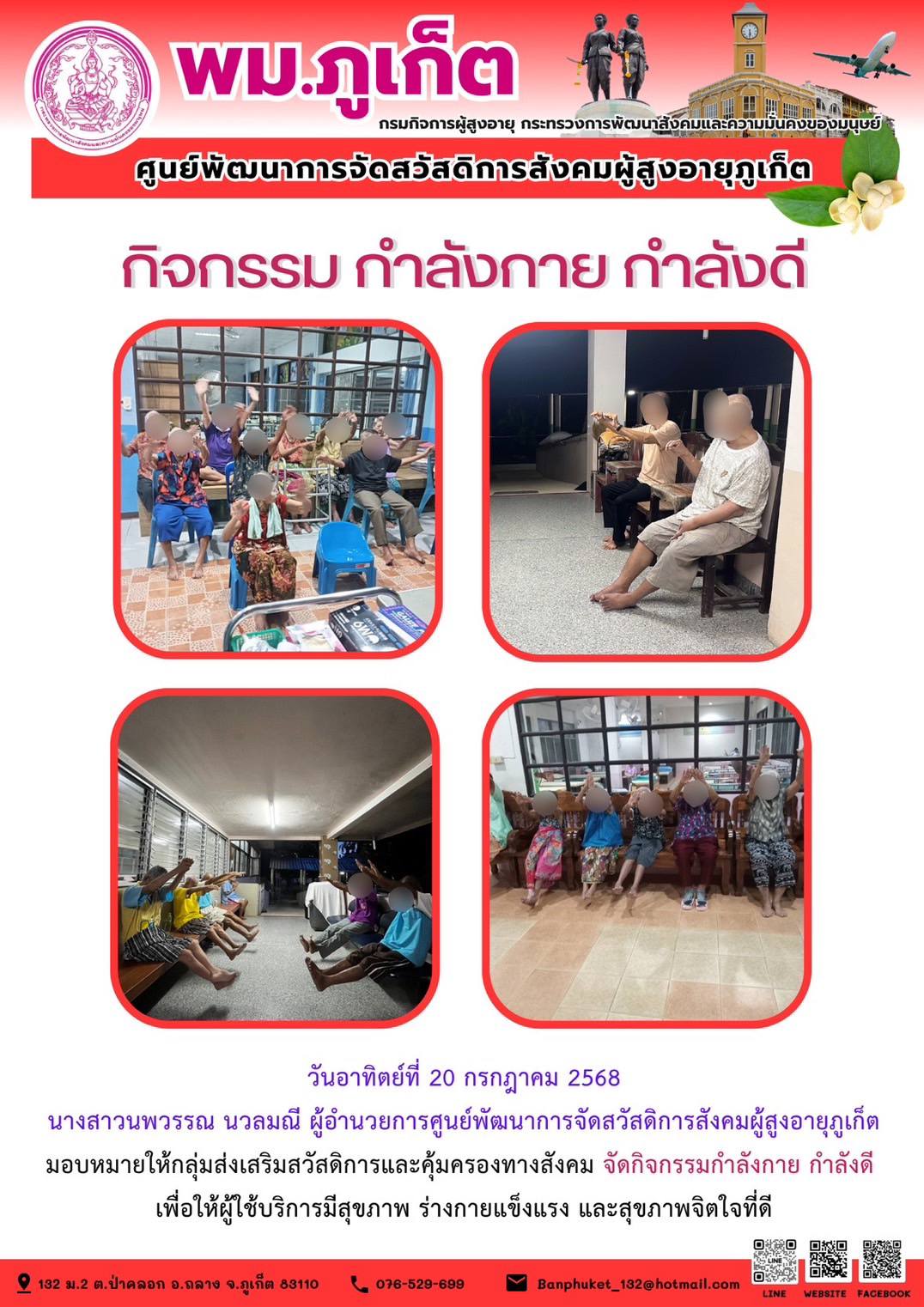 งานศูนย์การจัดสวัสดิการสังคมผู้สูงอายุแบบสถาบัน