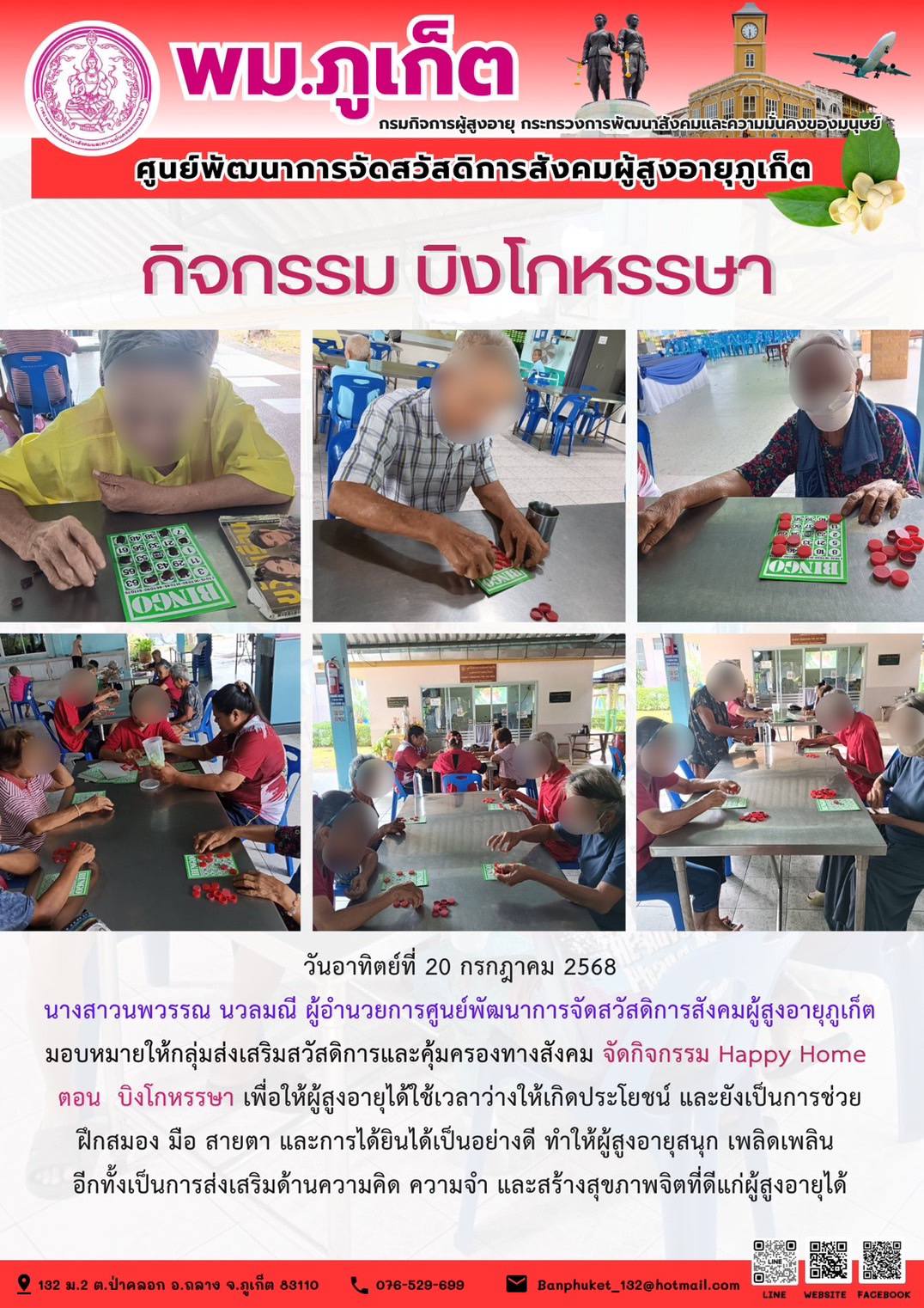 Happy Home ตอน บิงโกหรรษา