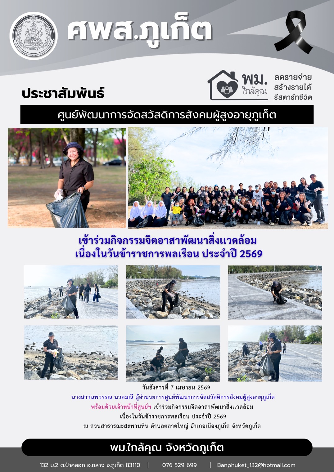 ข้าร่วมกิจกรรมจิตอาสาพัฒนาสิ่งเเวดล้อม  เนื่องในวันข้าราชการพลเรือน ประจำปี 2569