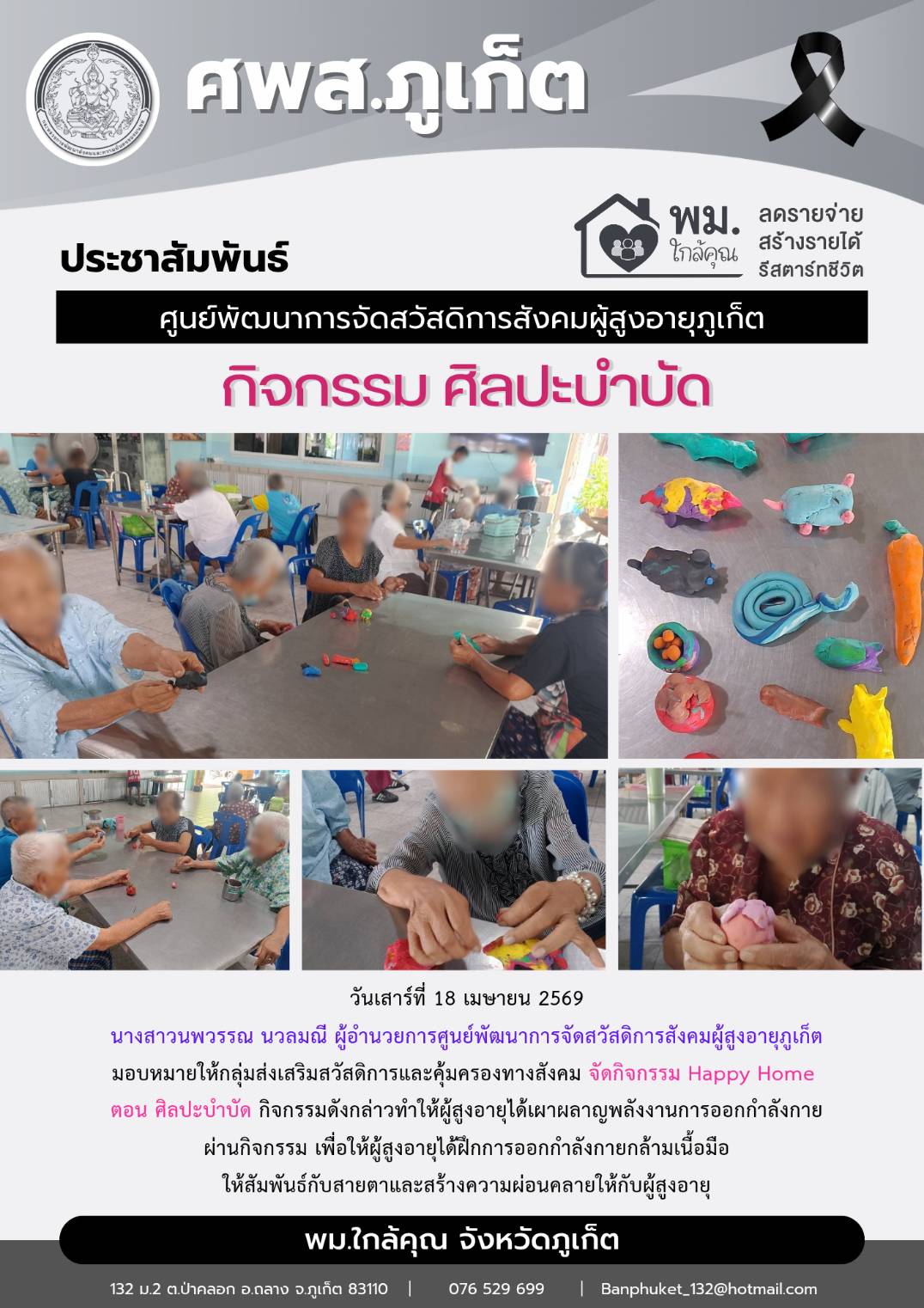  Happy Homeตอน ศิลปะบำบัด
